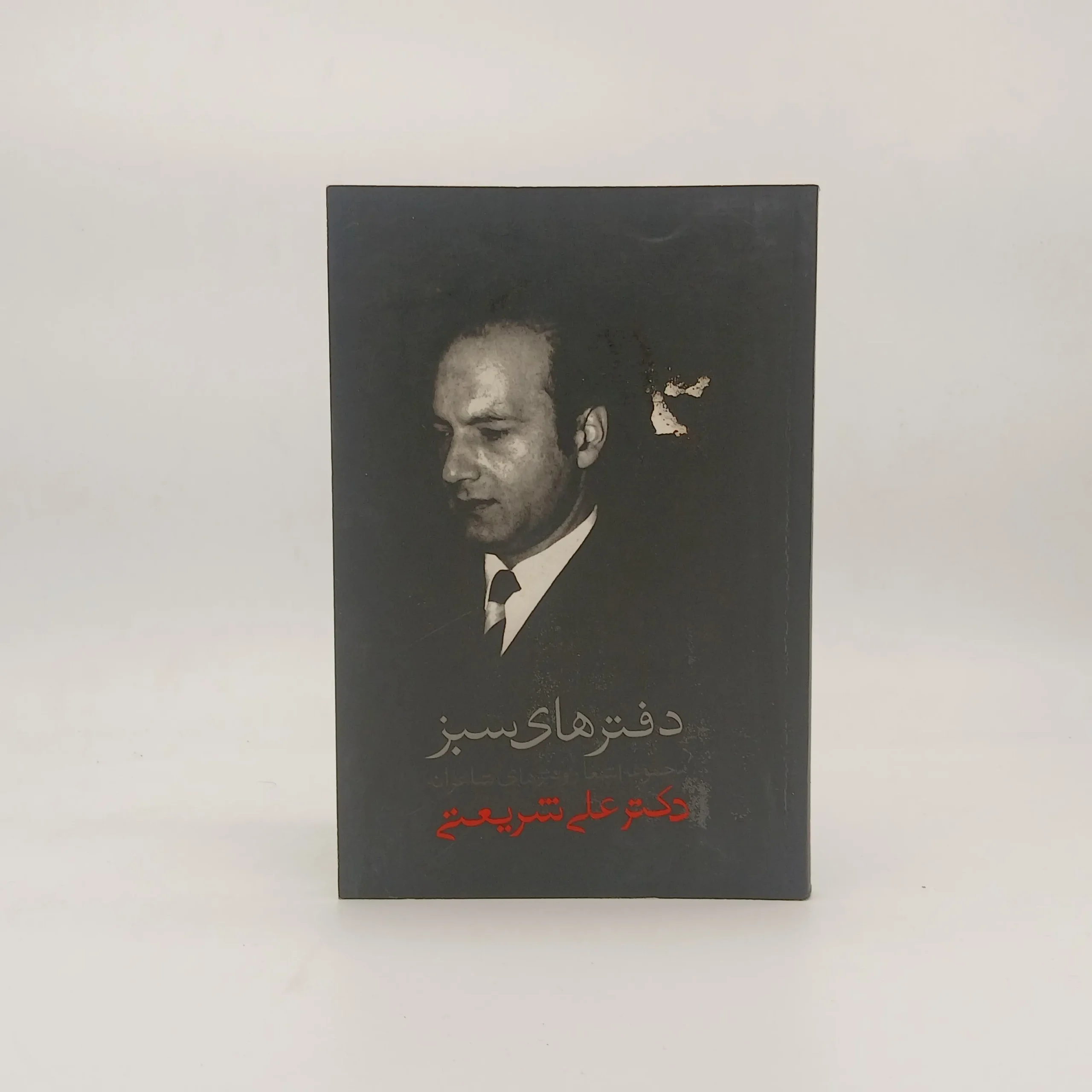 دفتر های سبز