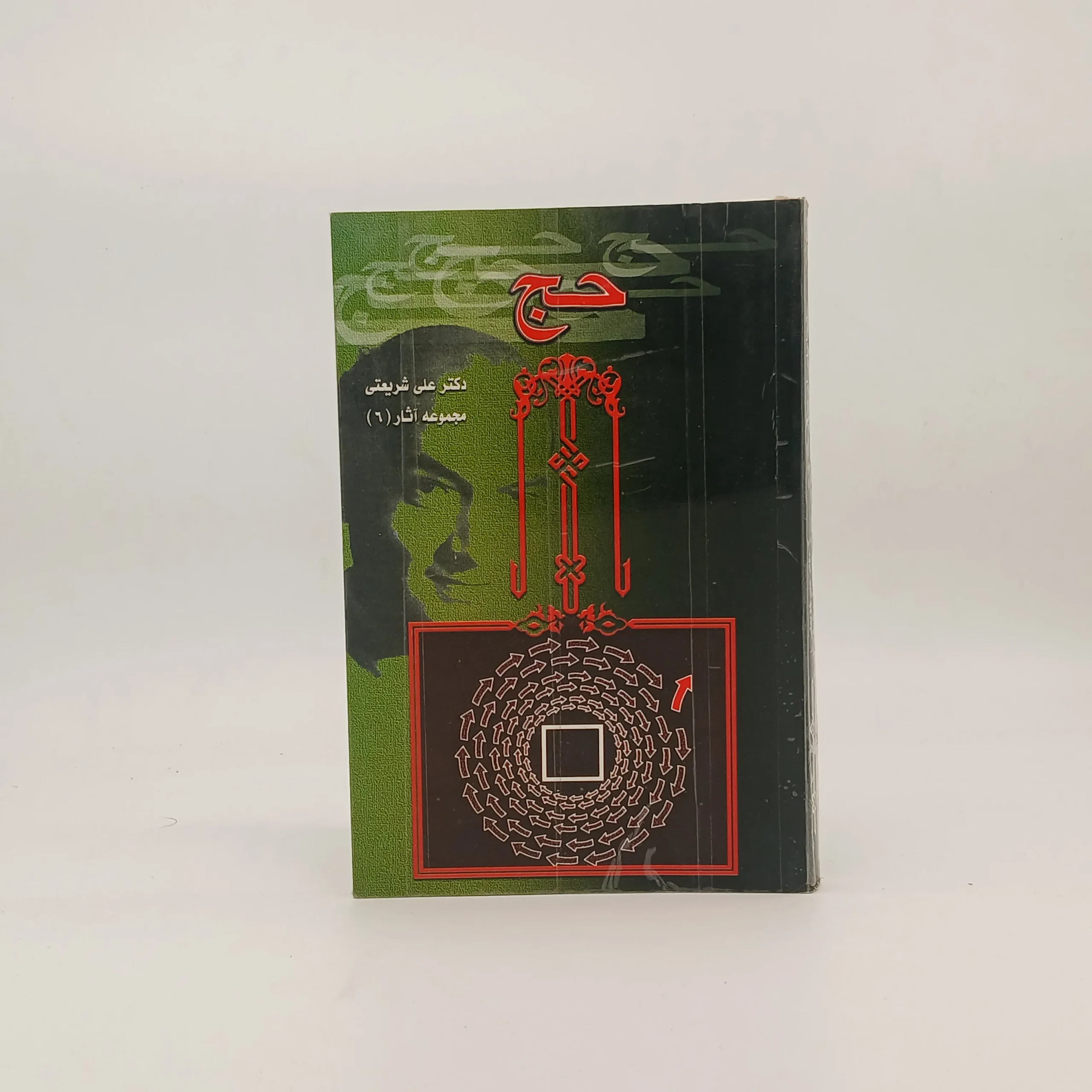 حج