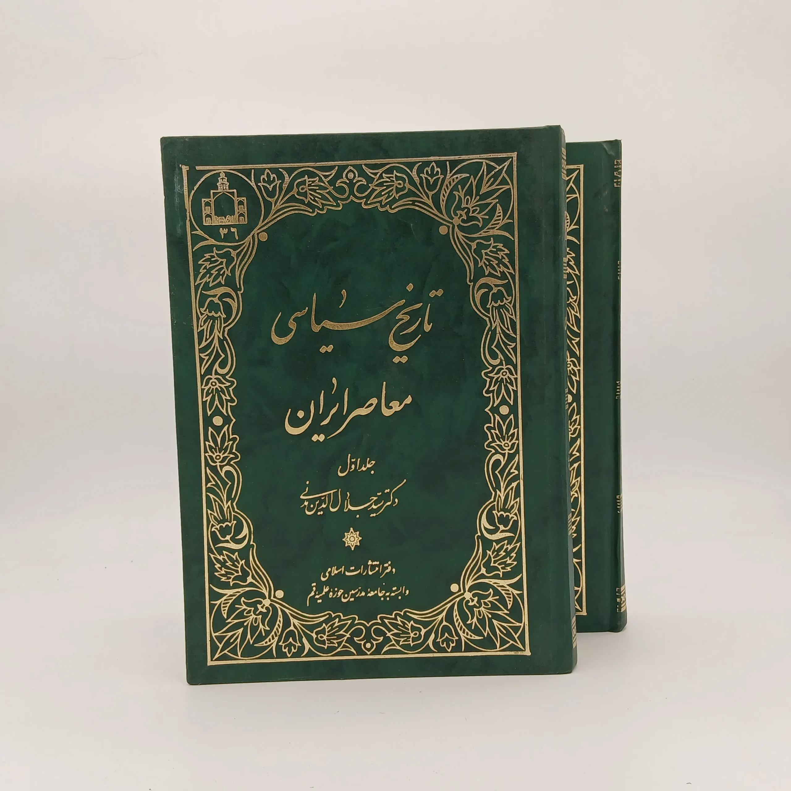 تاریخ سیاسی معاصر ایران