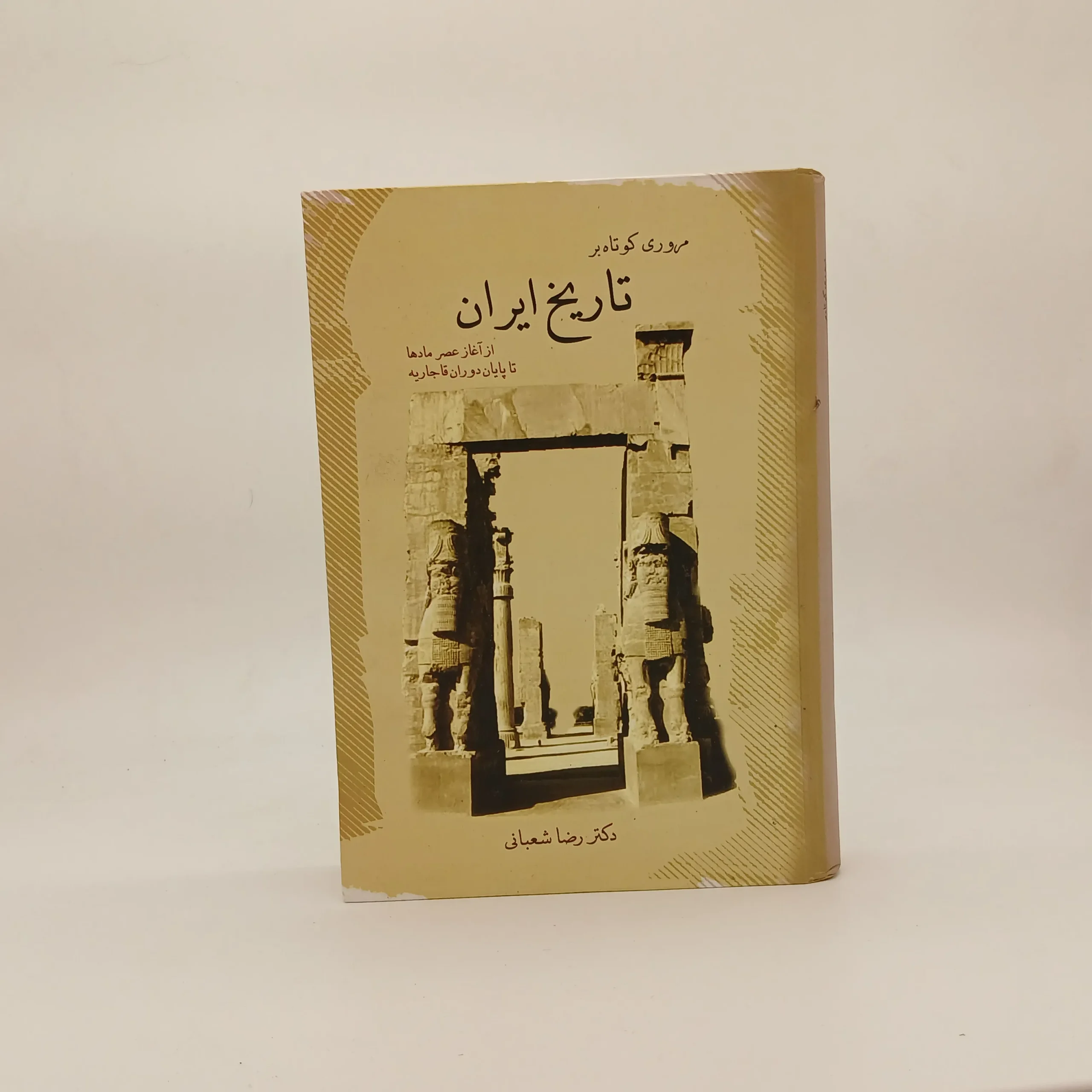 مروری کوتاه بر تاریخ ایران از آغاز عصر مادها تا پایان دوران قاجاریه