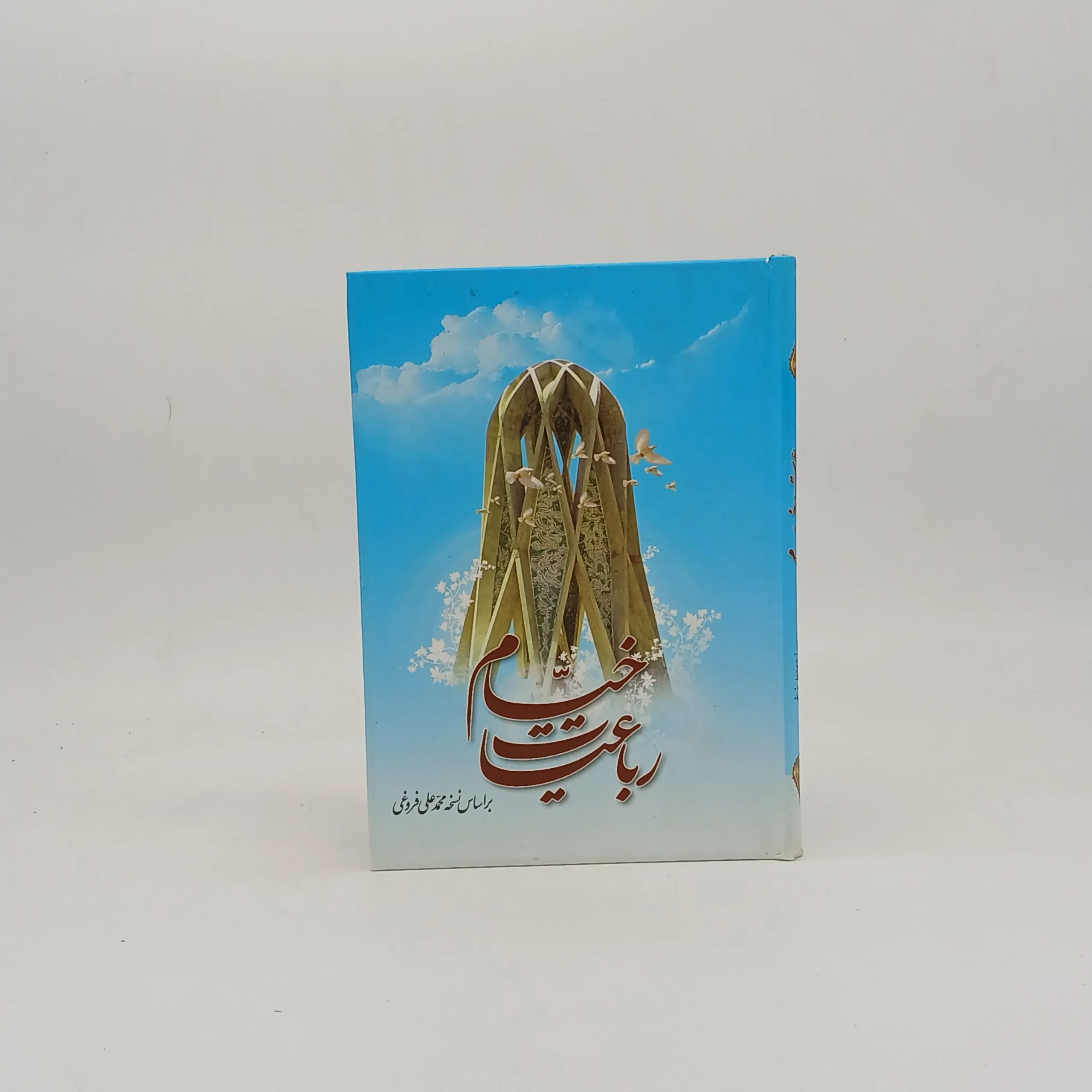 رباعیات خیام