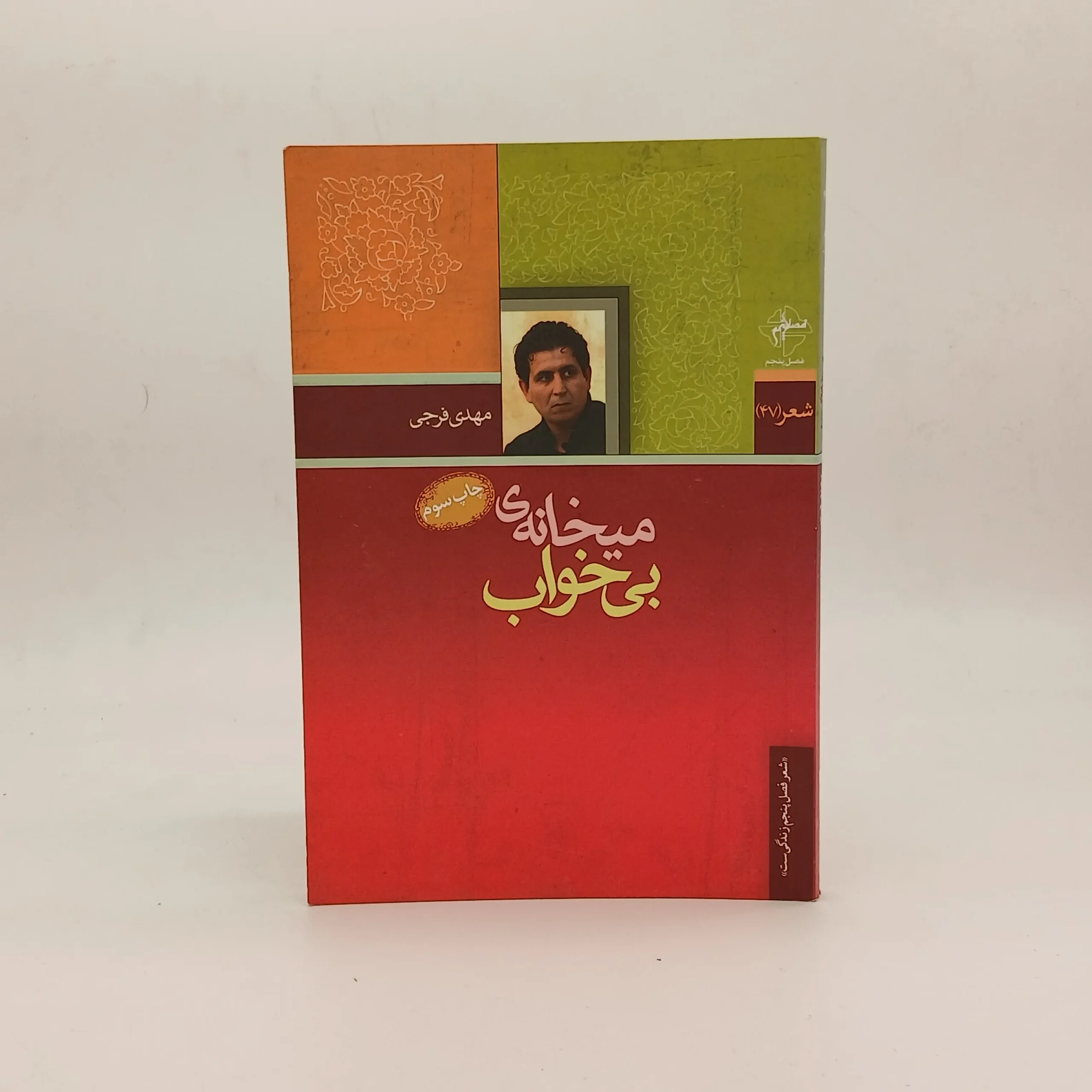 میخانه ی بی خواب