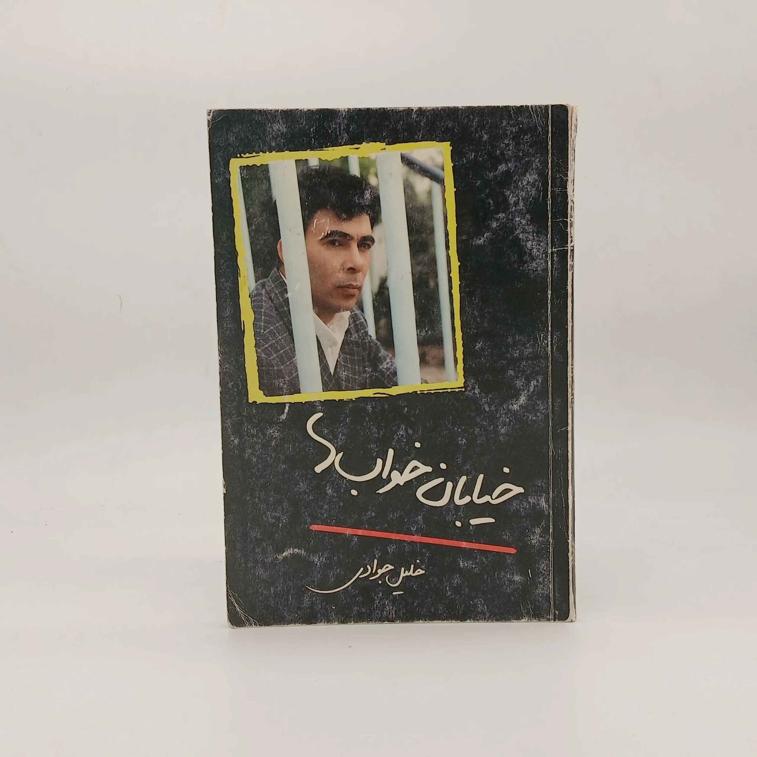 خیابان خواب ها