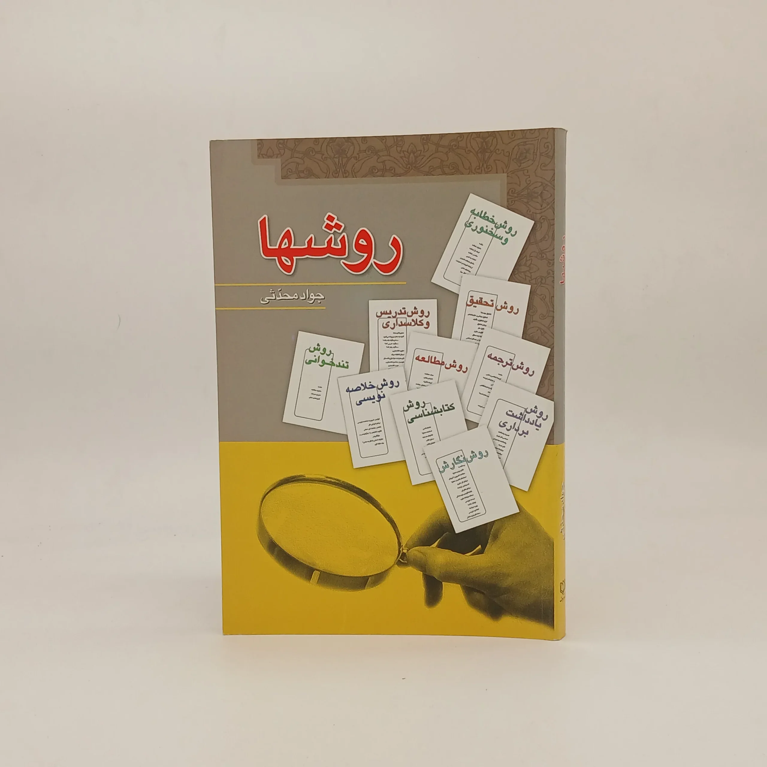 روشها