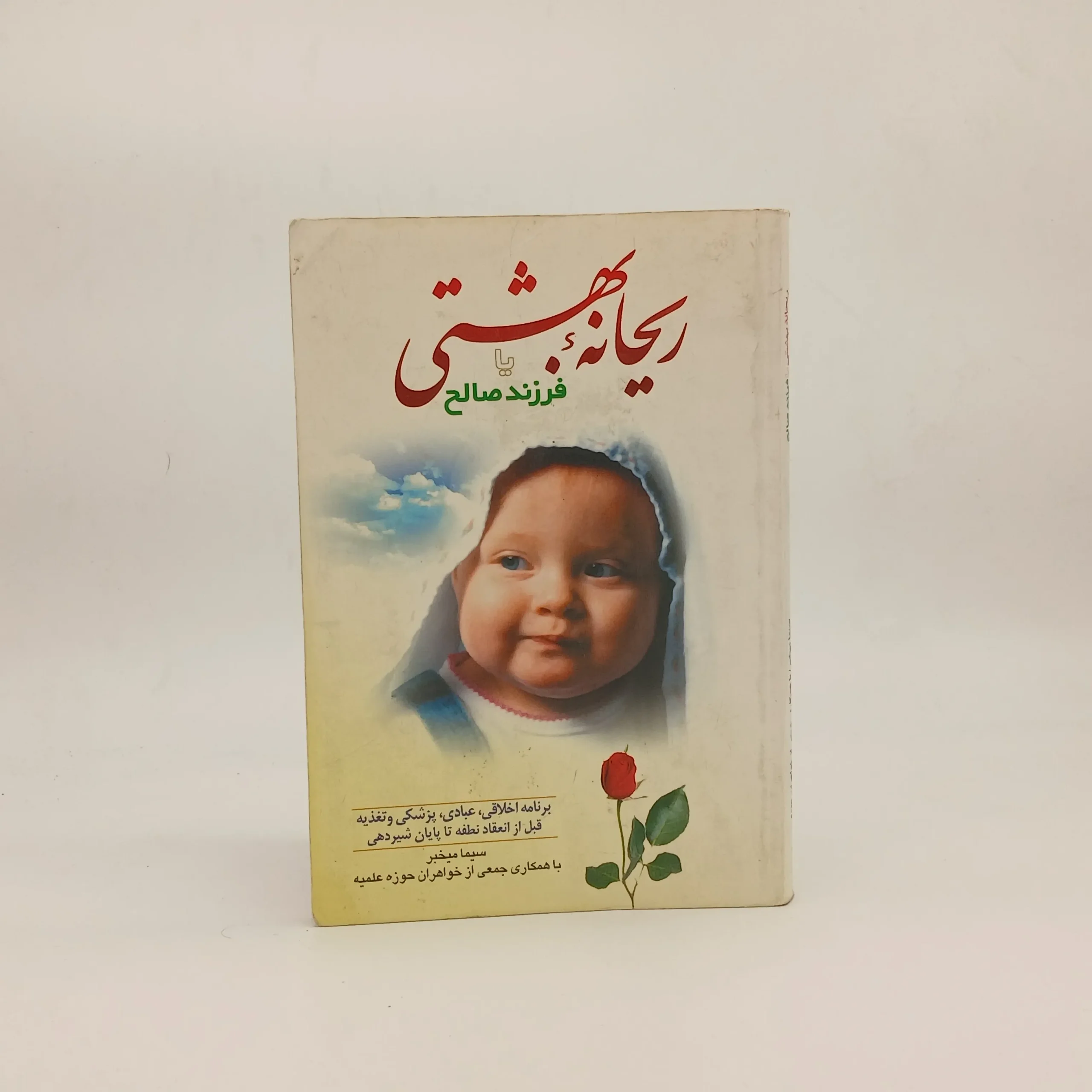 ریحانه بهشتی