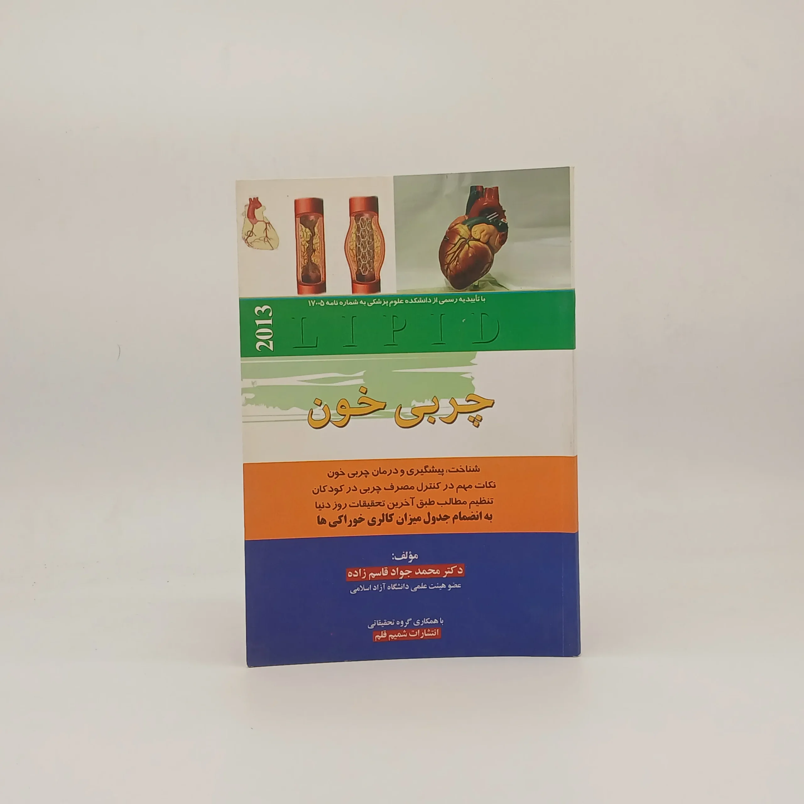 چربی خون
