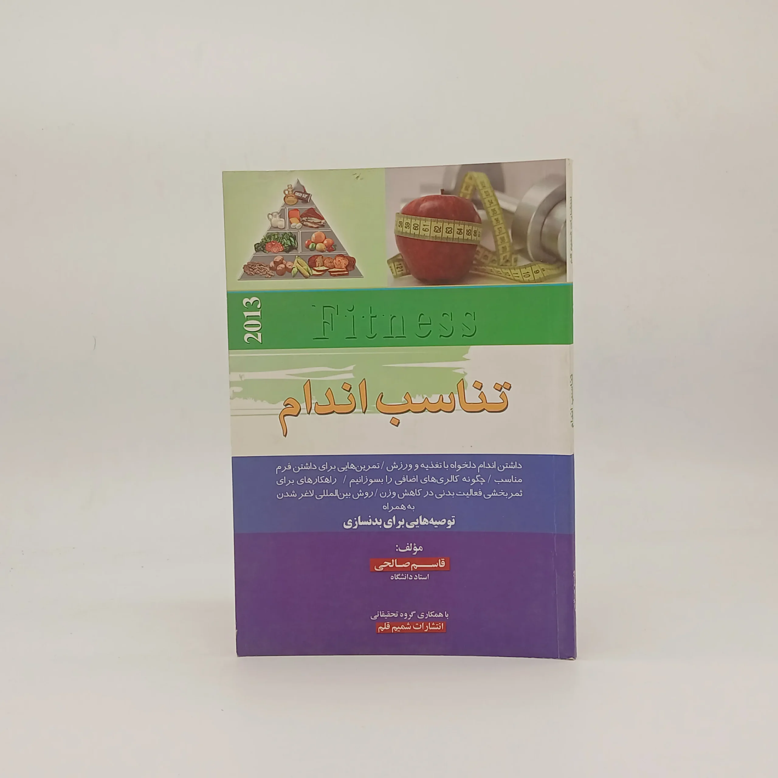 تناسب اندام