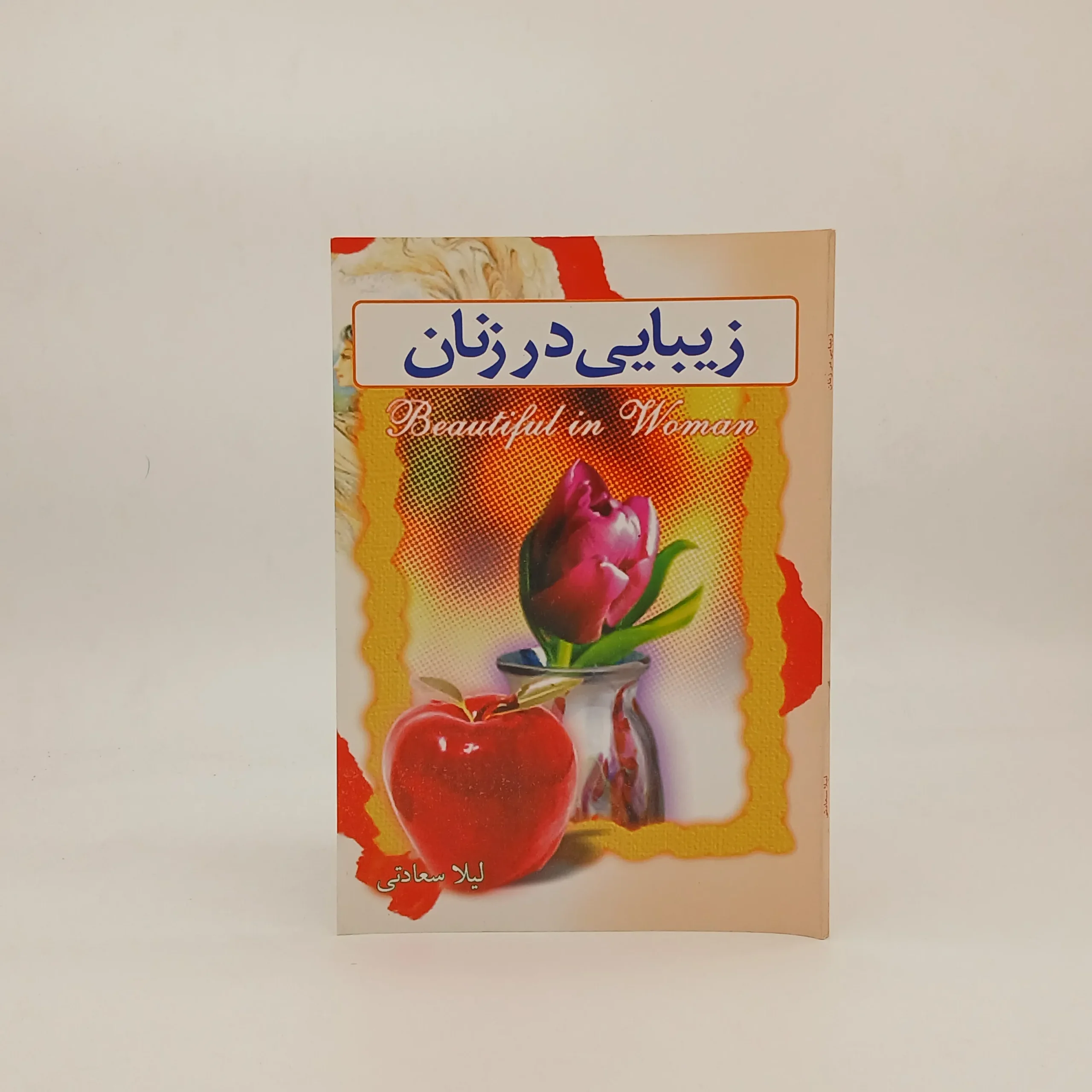 زیبایی در زنان