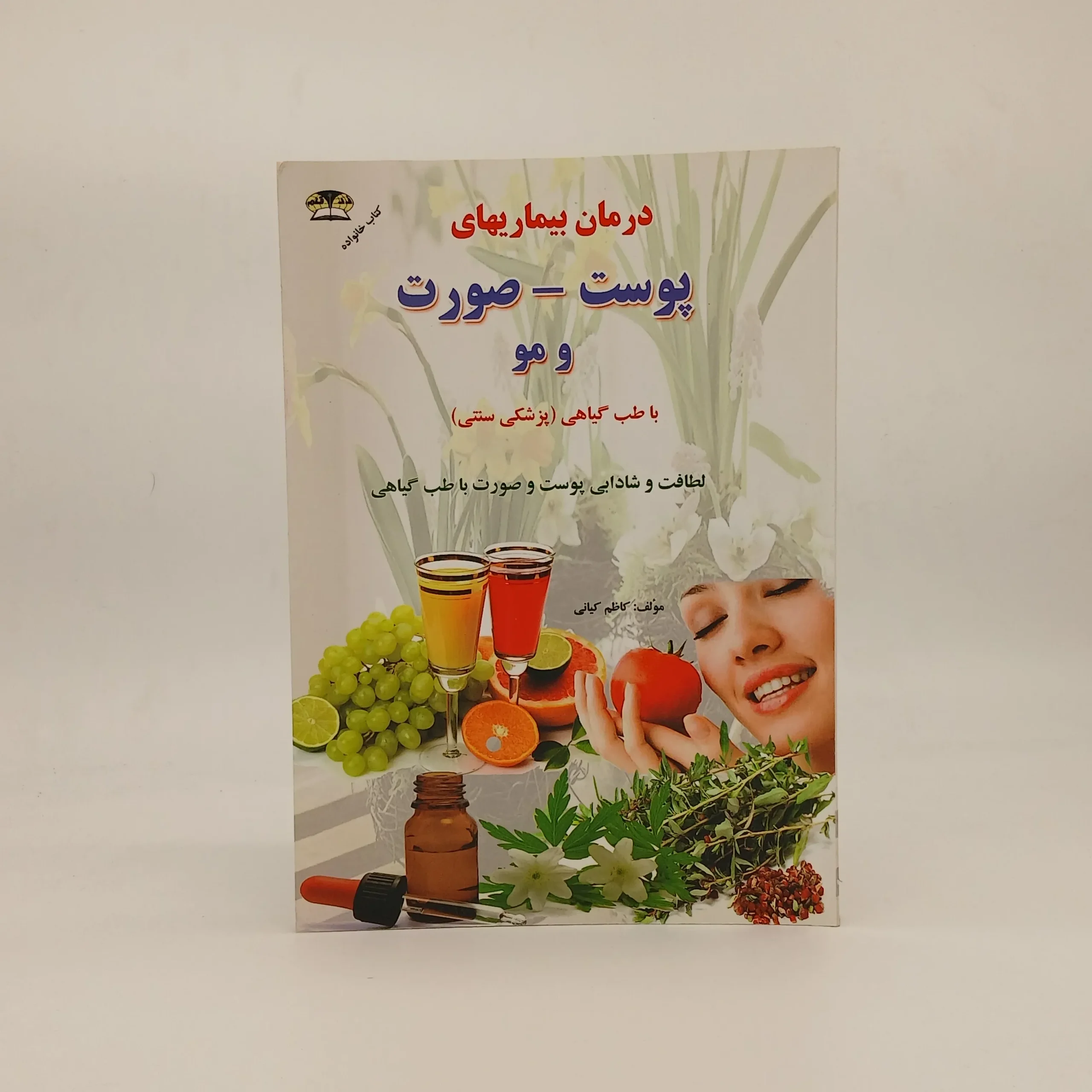 درمان بیماری های پوست