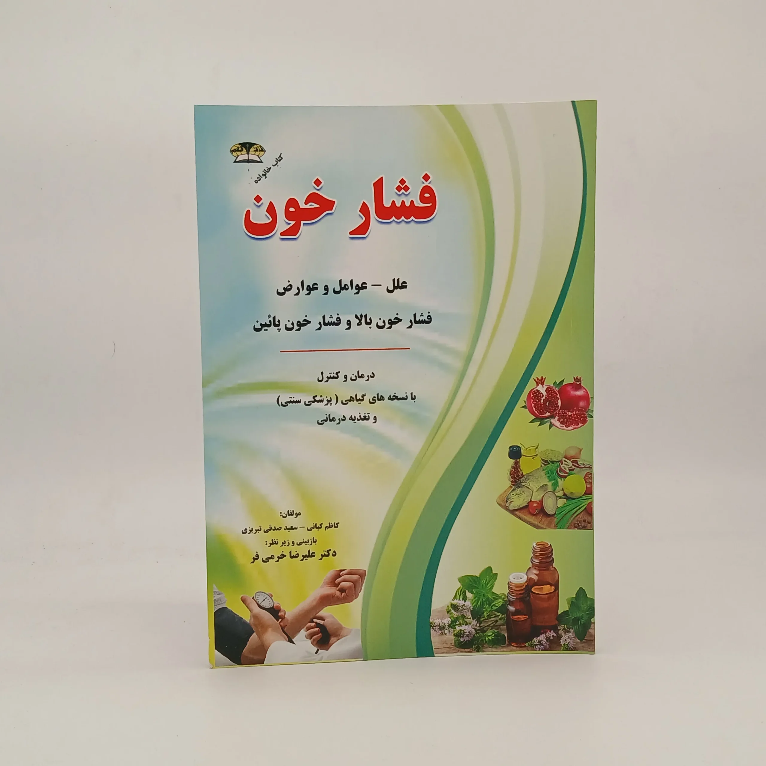 فشار خون (درمان و کنترل با طب سنتی)