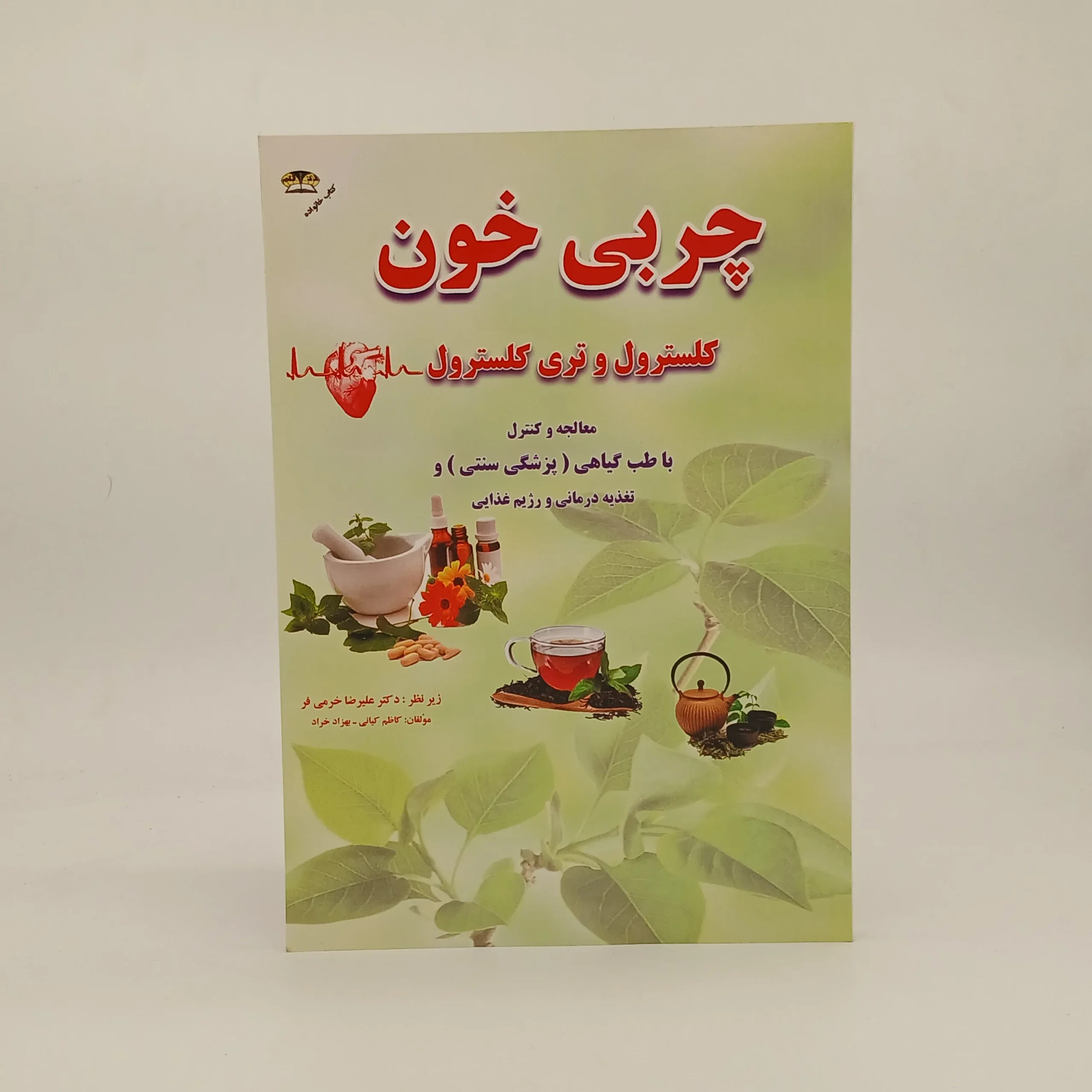 چربی خون کلسترول