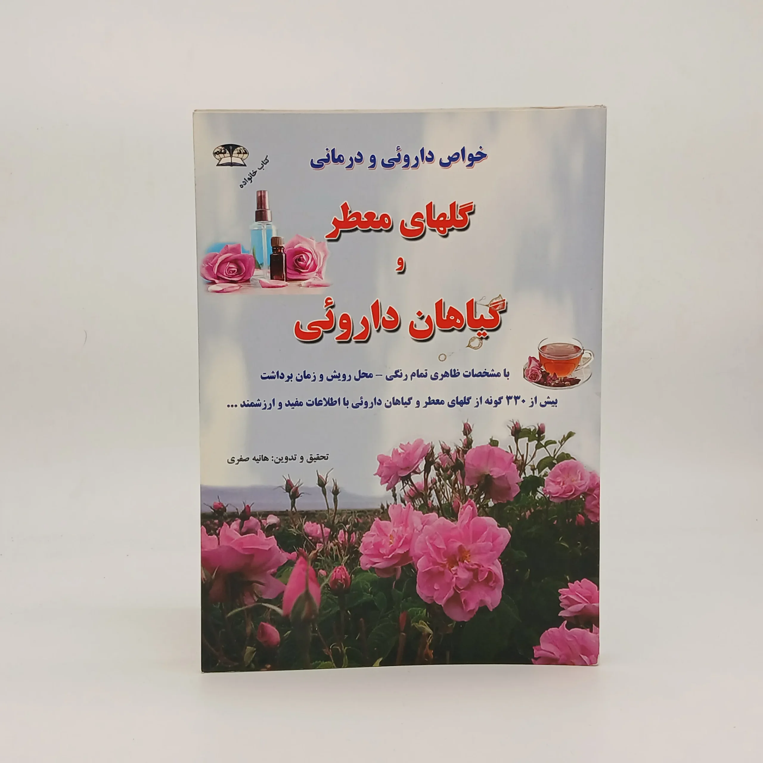 خواص داروئی و درمانی گلهای معطر و گیاهان داروئی