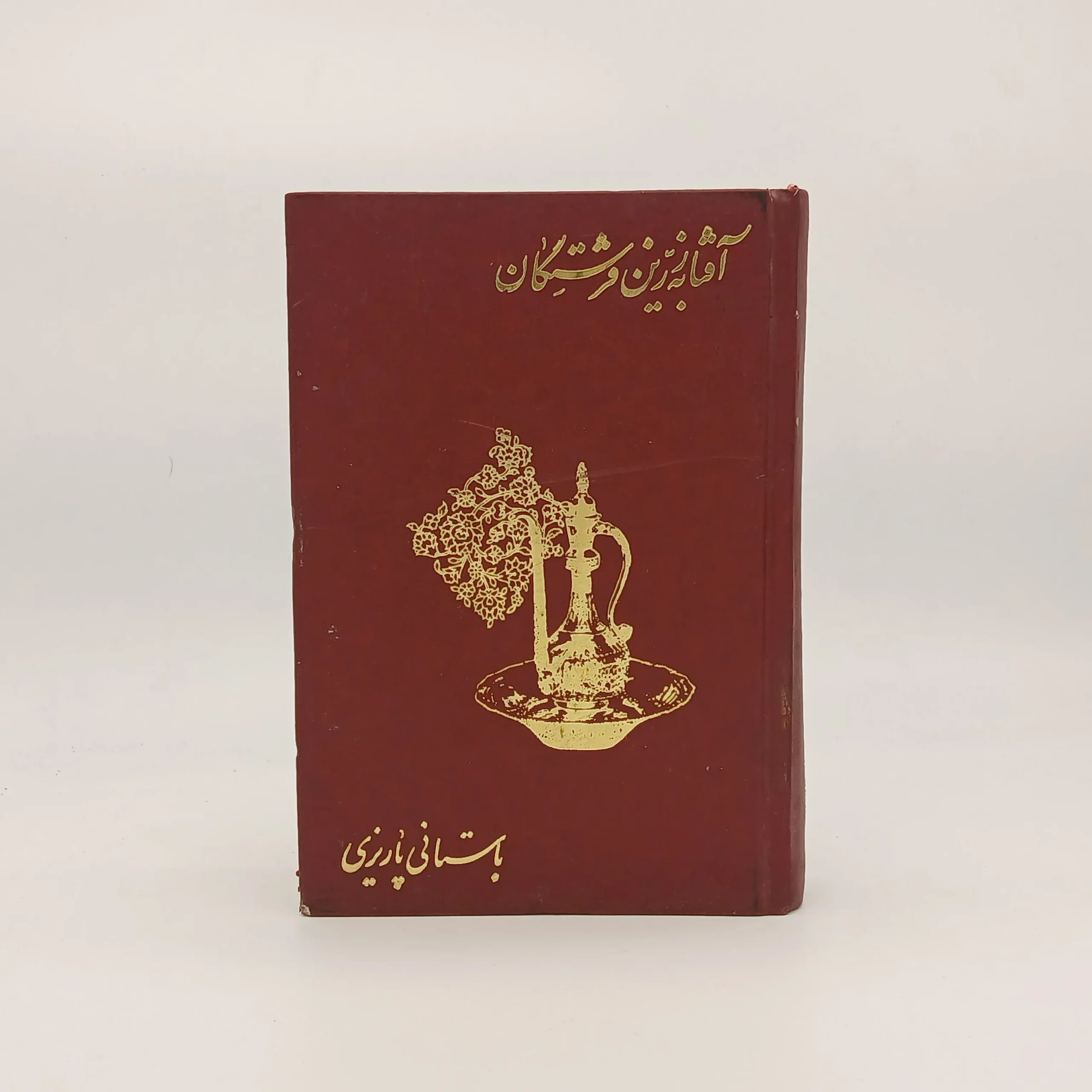 آفتابه زرین فرشتگان