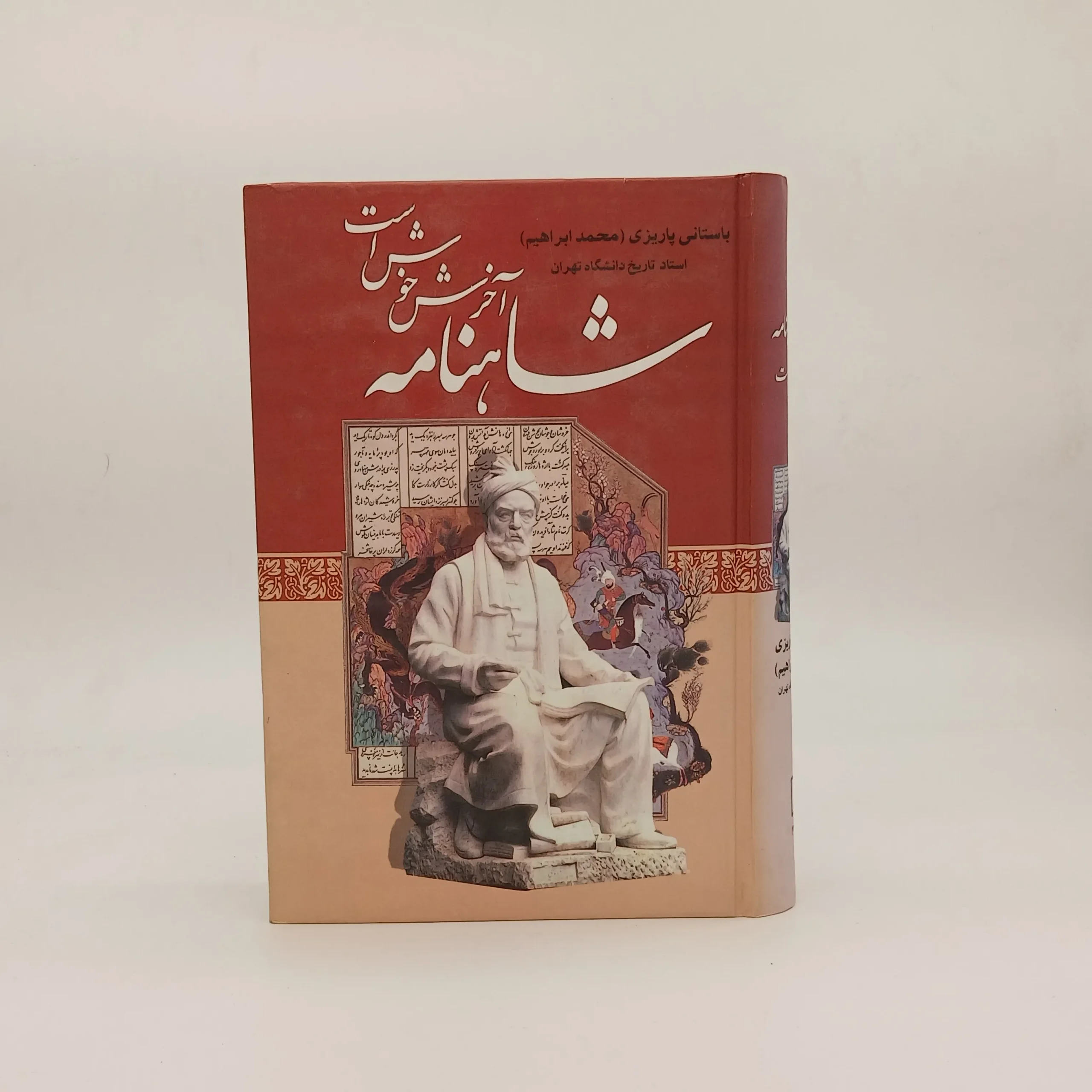 شاهنامه آخرش خوش است