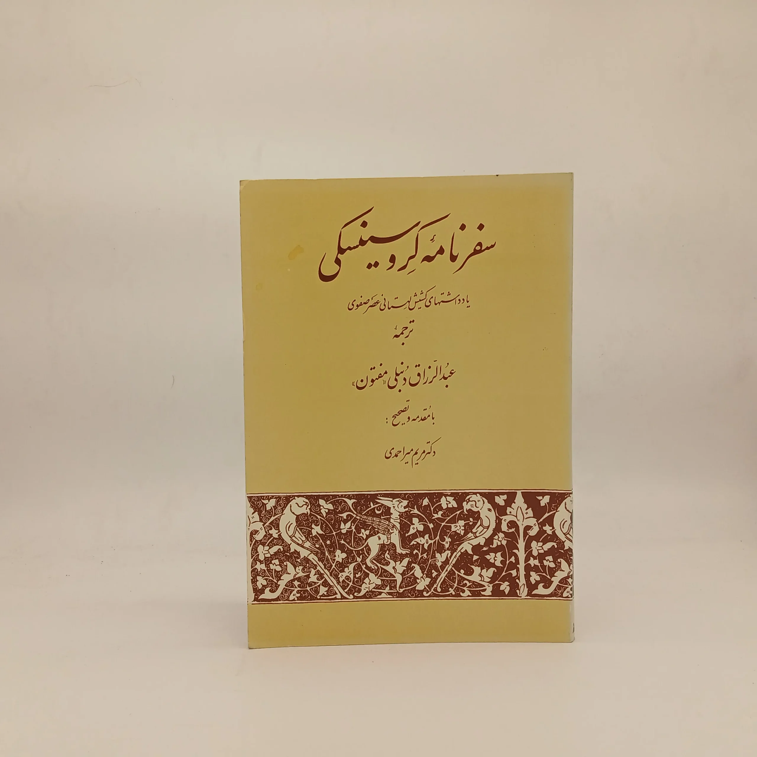 سفرنامه کروسینسکی