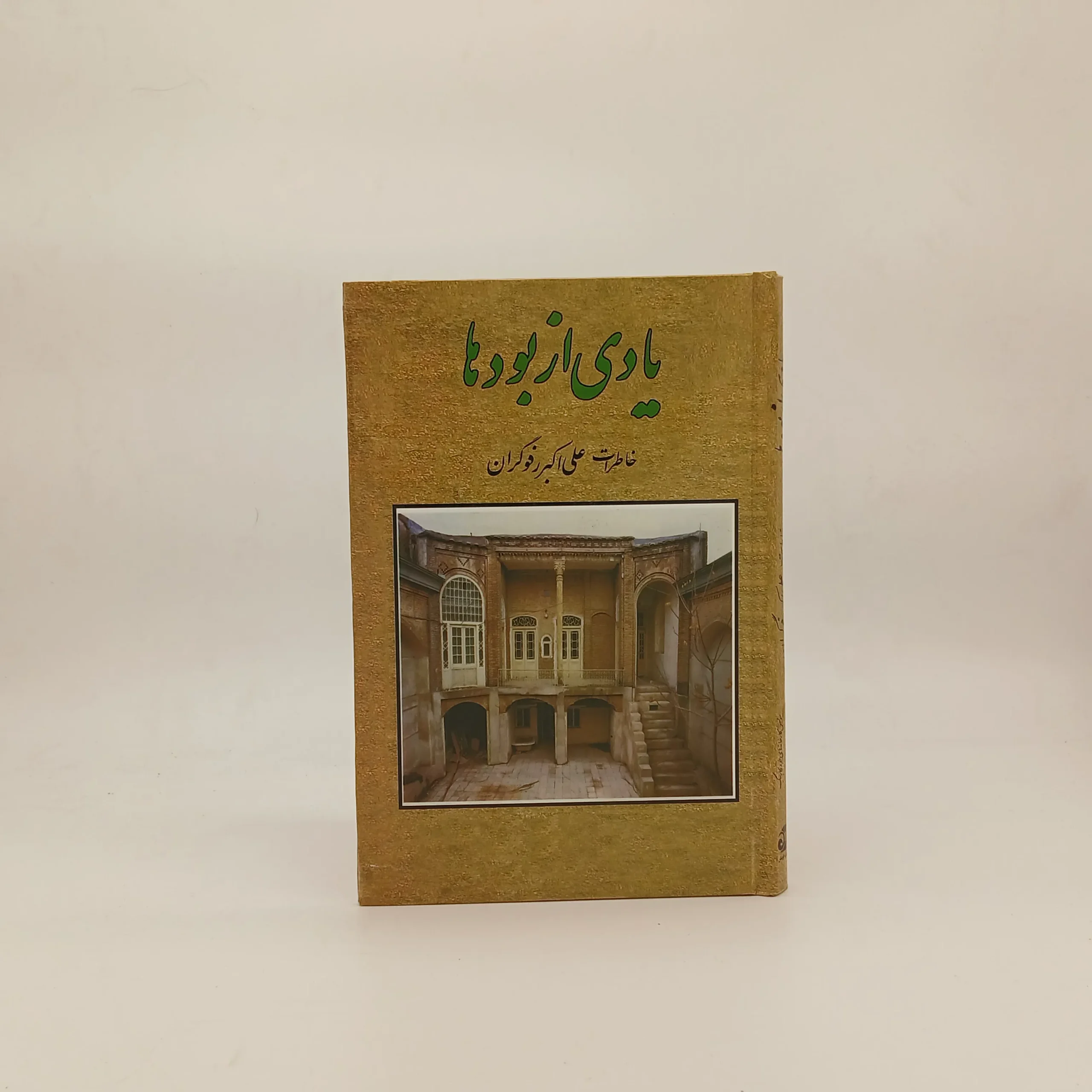 یادی از بودها