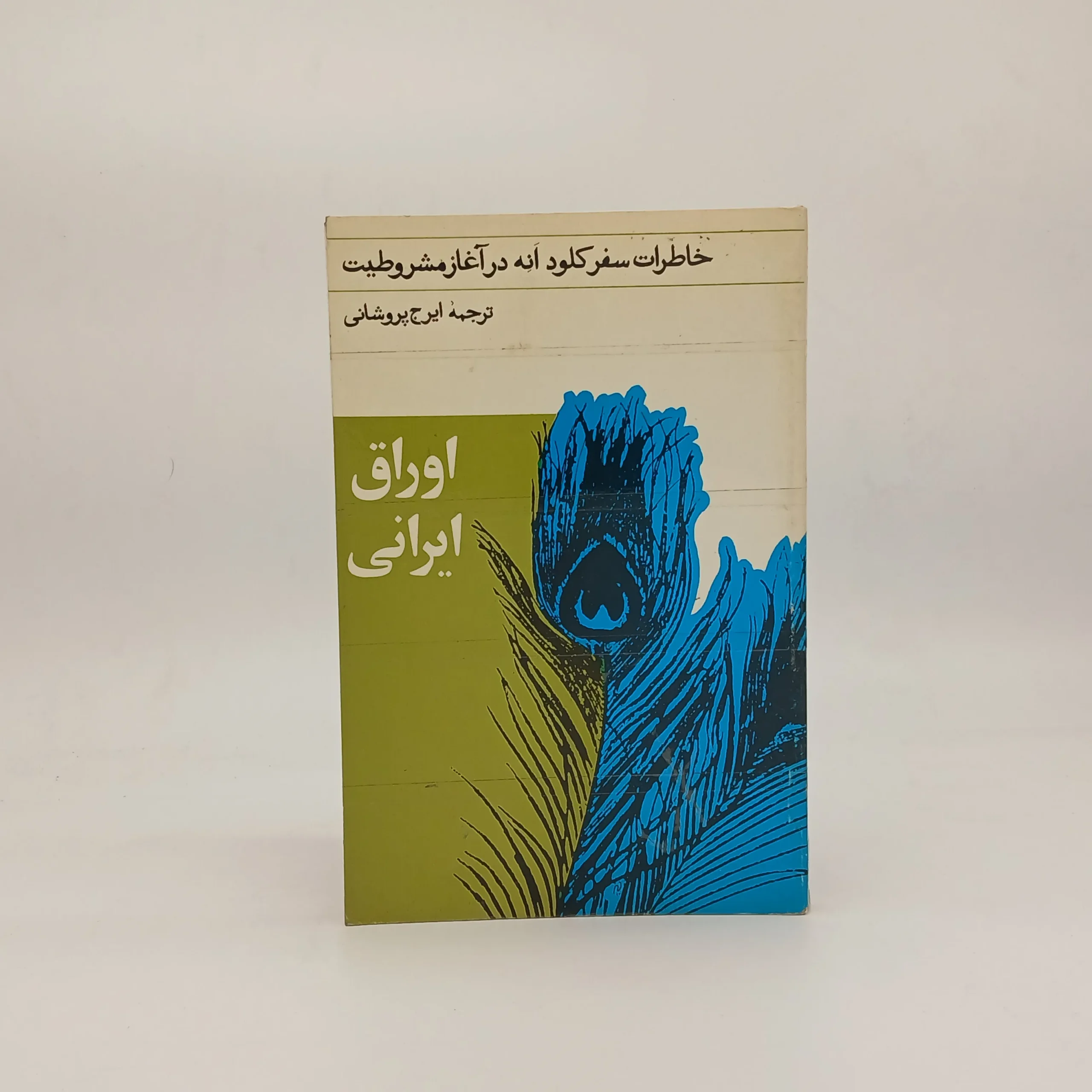 اوراق ایرانی