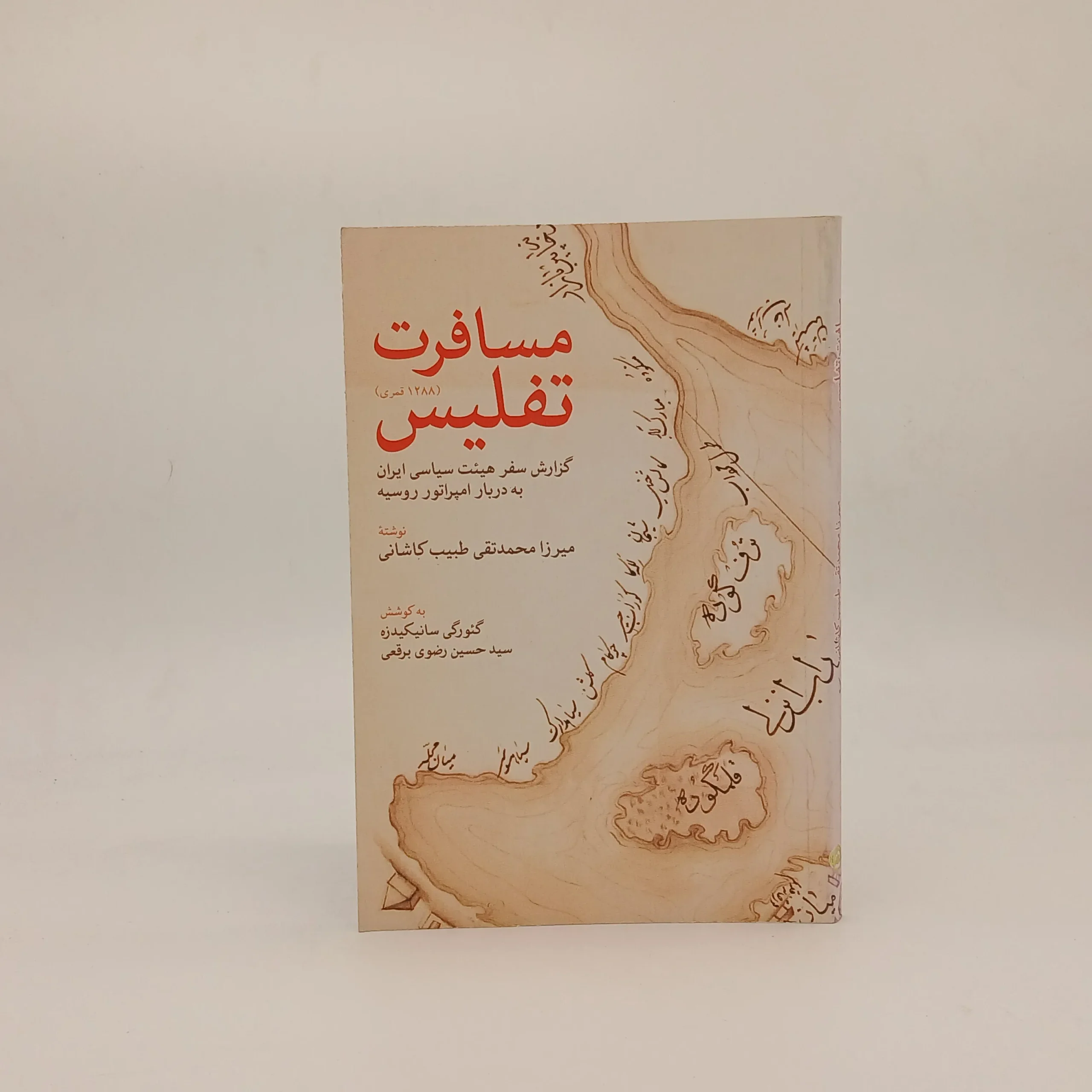 مسافرت تفلیس