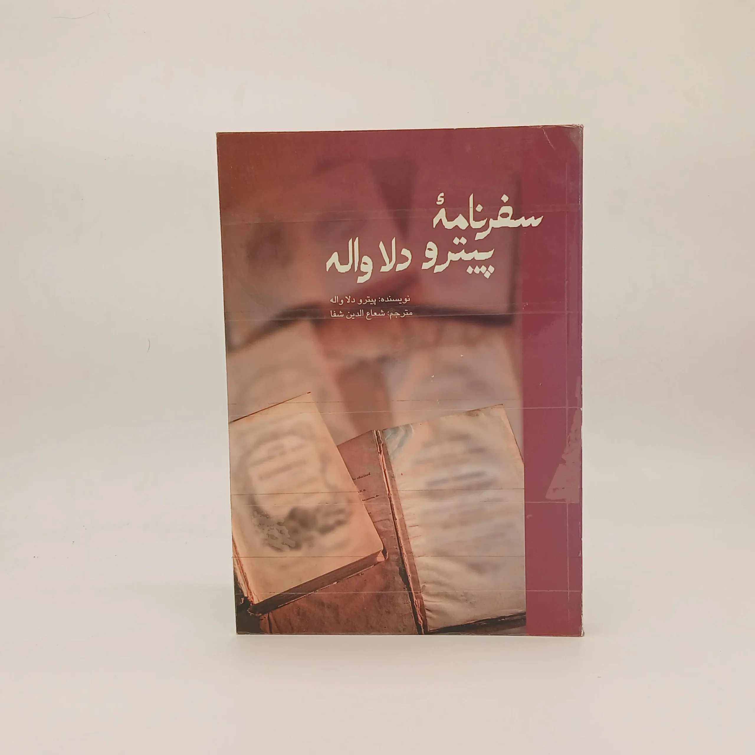 سفرنامه پیترو دلا واله