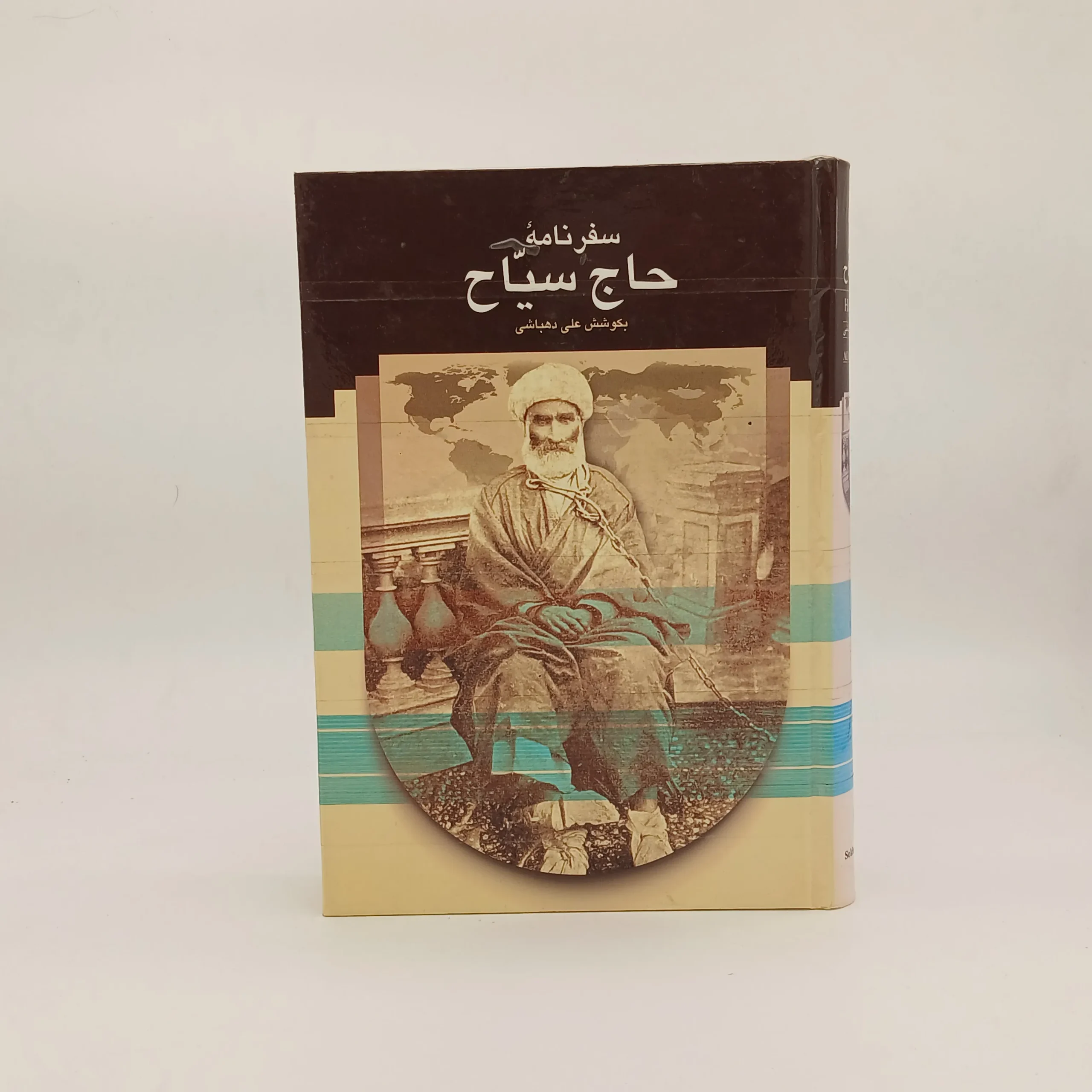 سفرنامه حاج سیاح به فرنگ