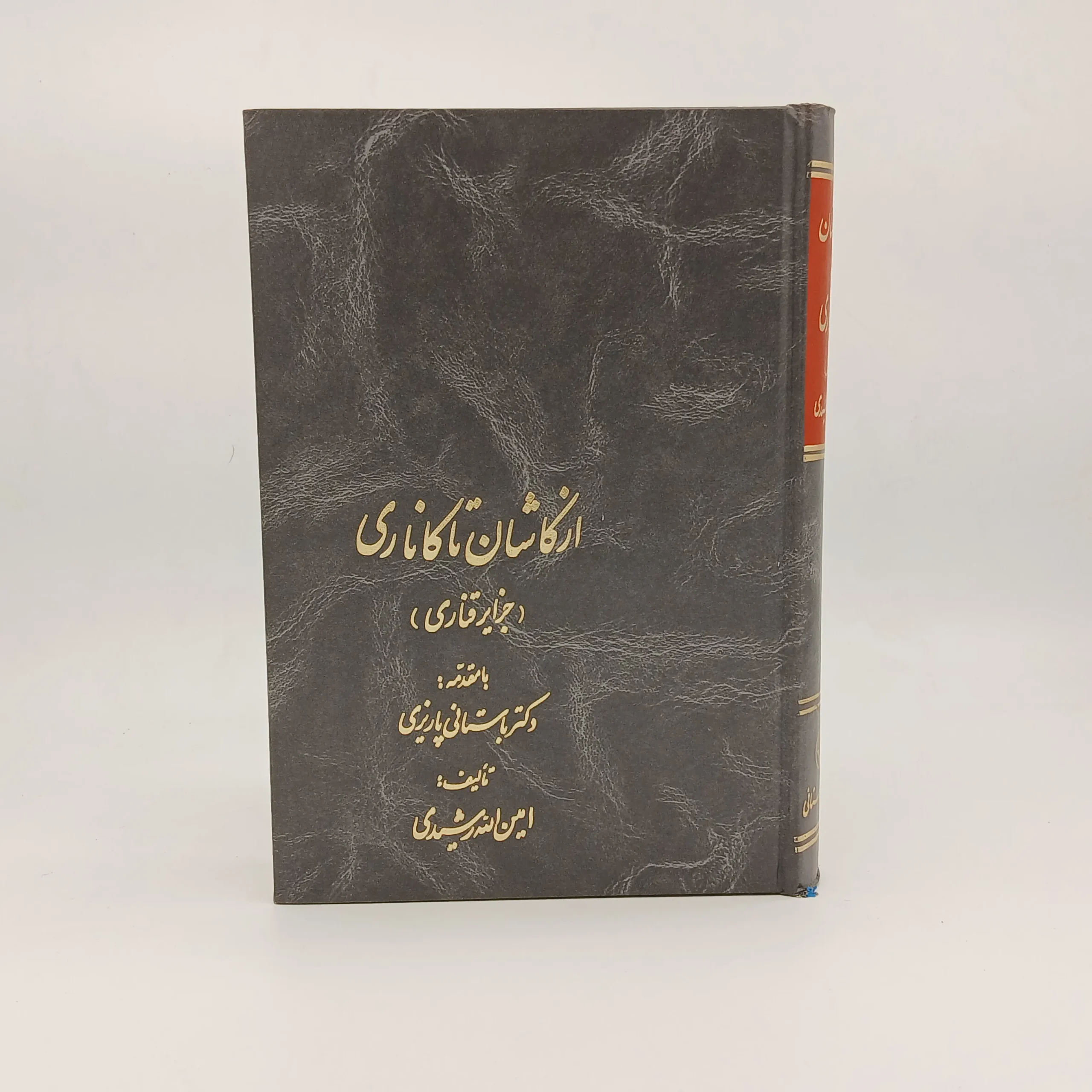 از کاشان تا کاناری (جزایر قناری)