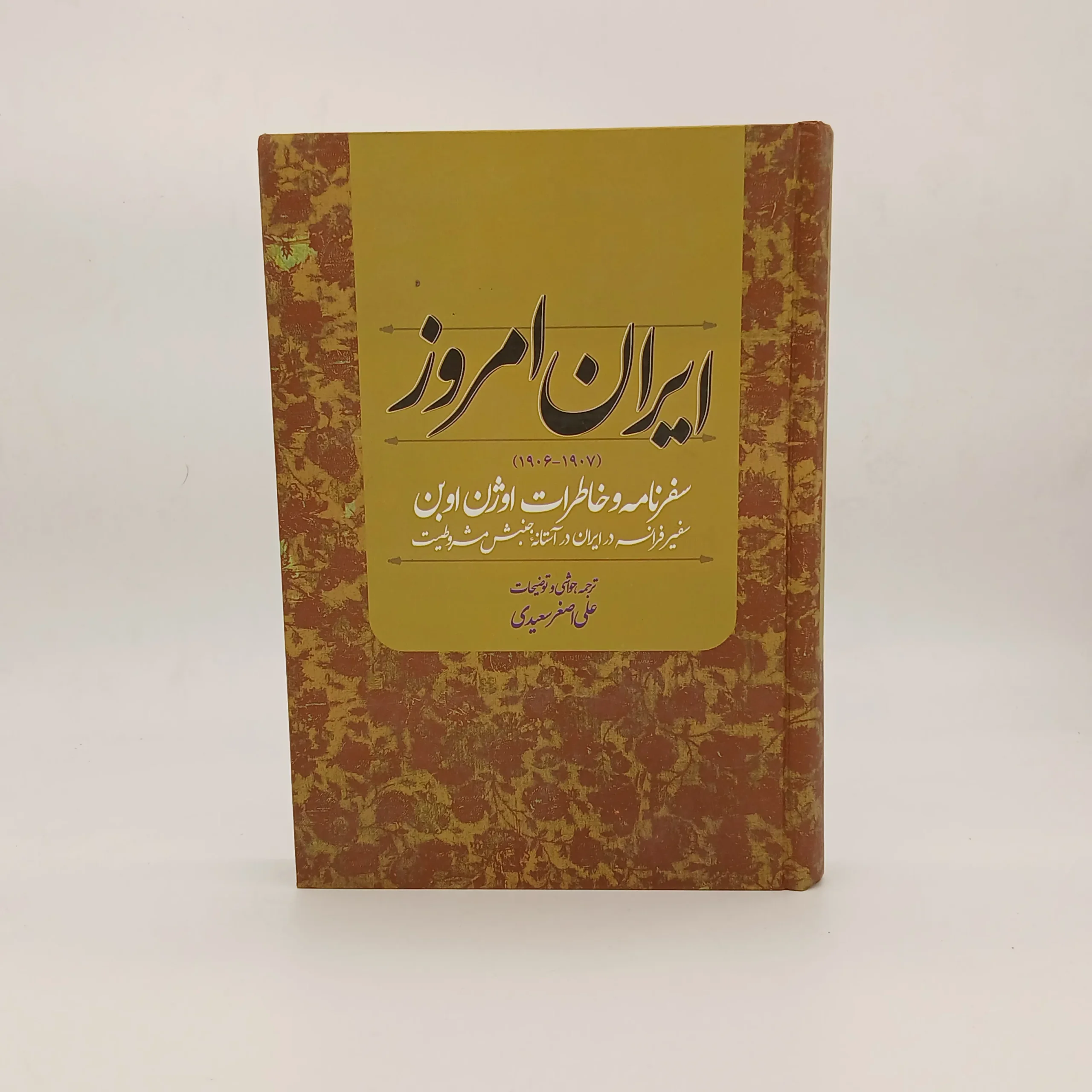 ایران امروز(1907-1906)