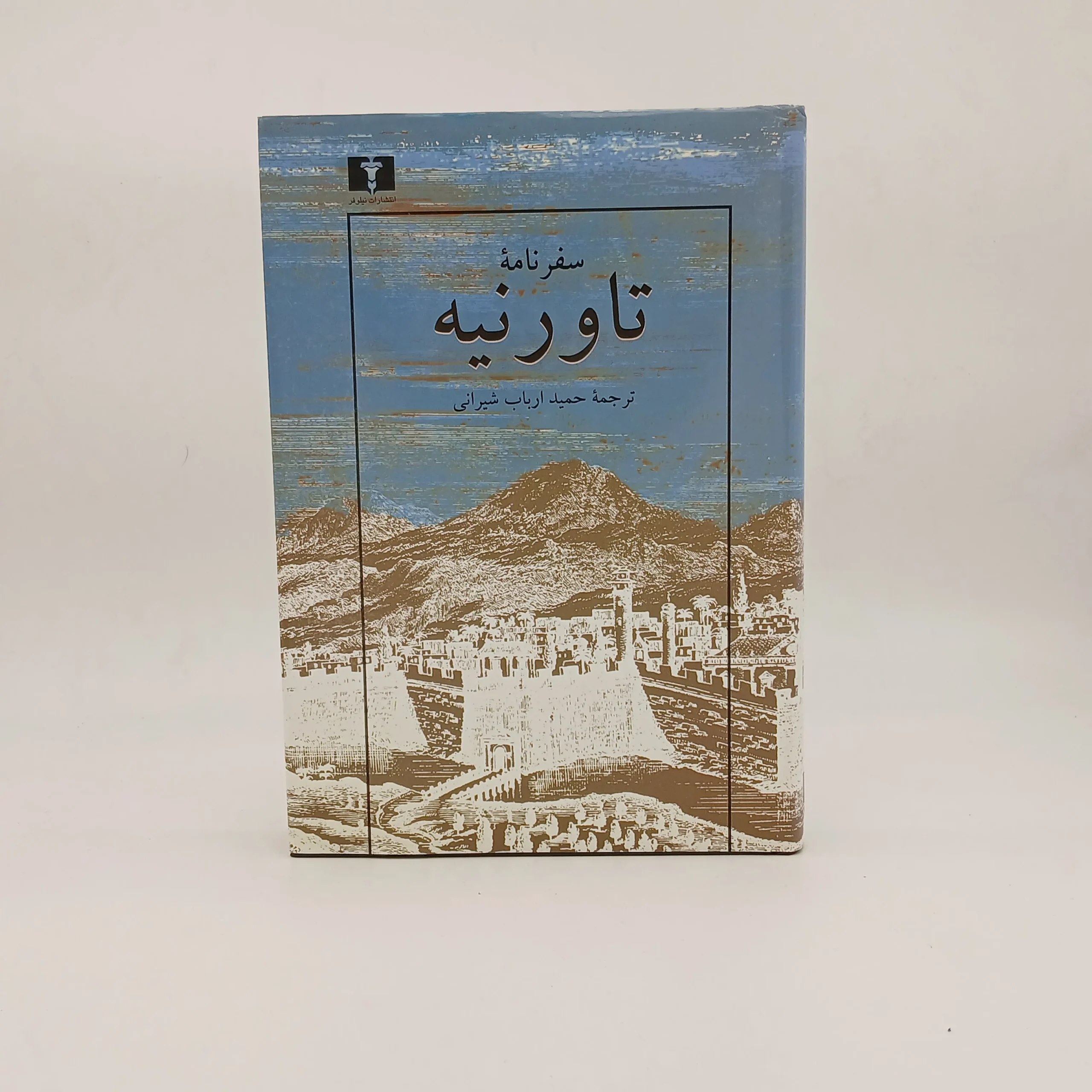 سفرنامه تاورنیه