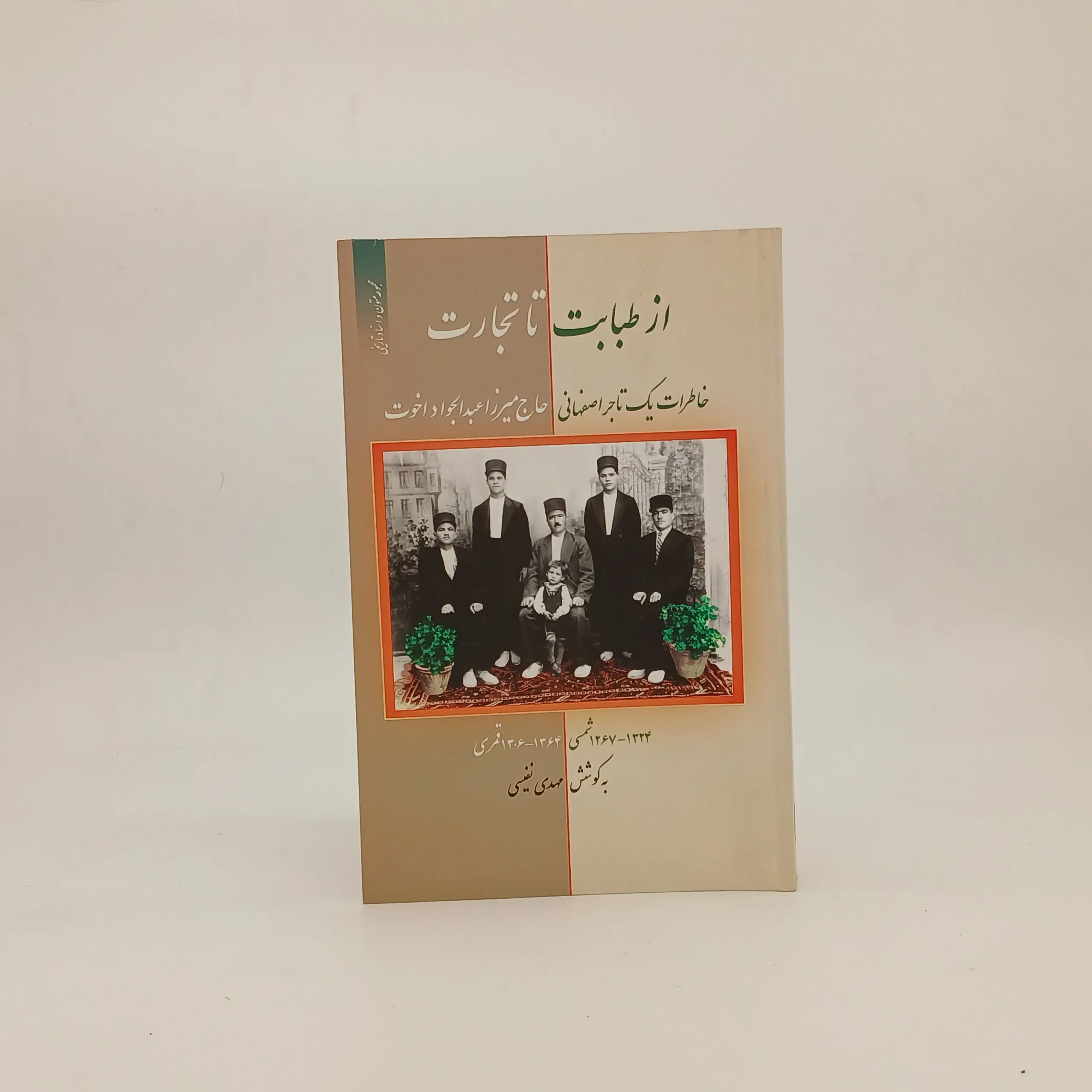 از طبابت تا تجارت
