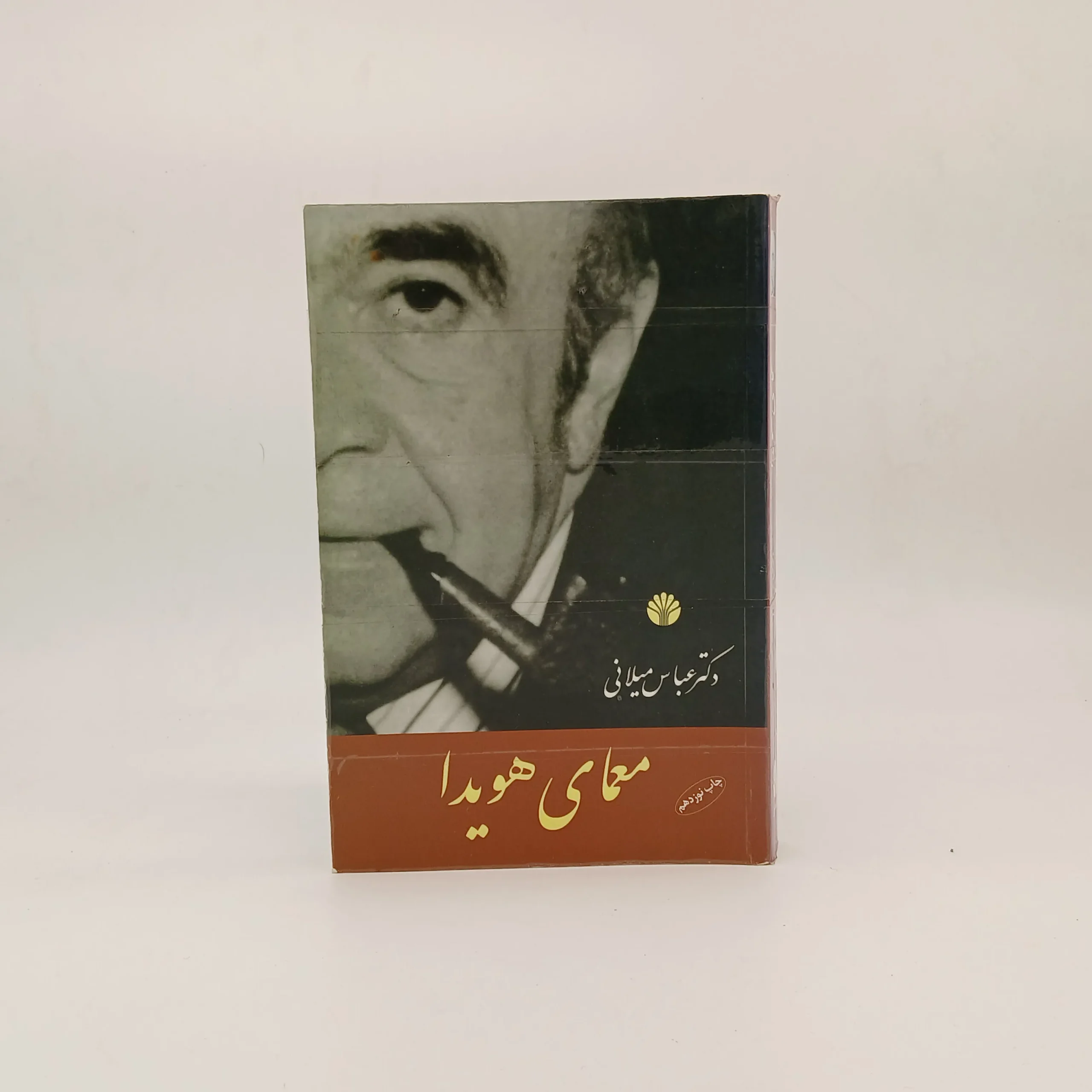 معمای هویدا
