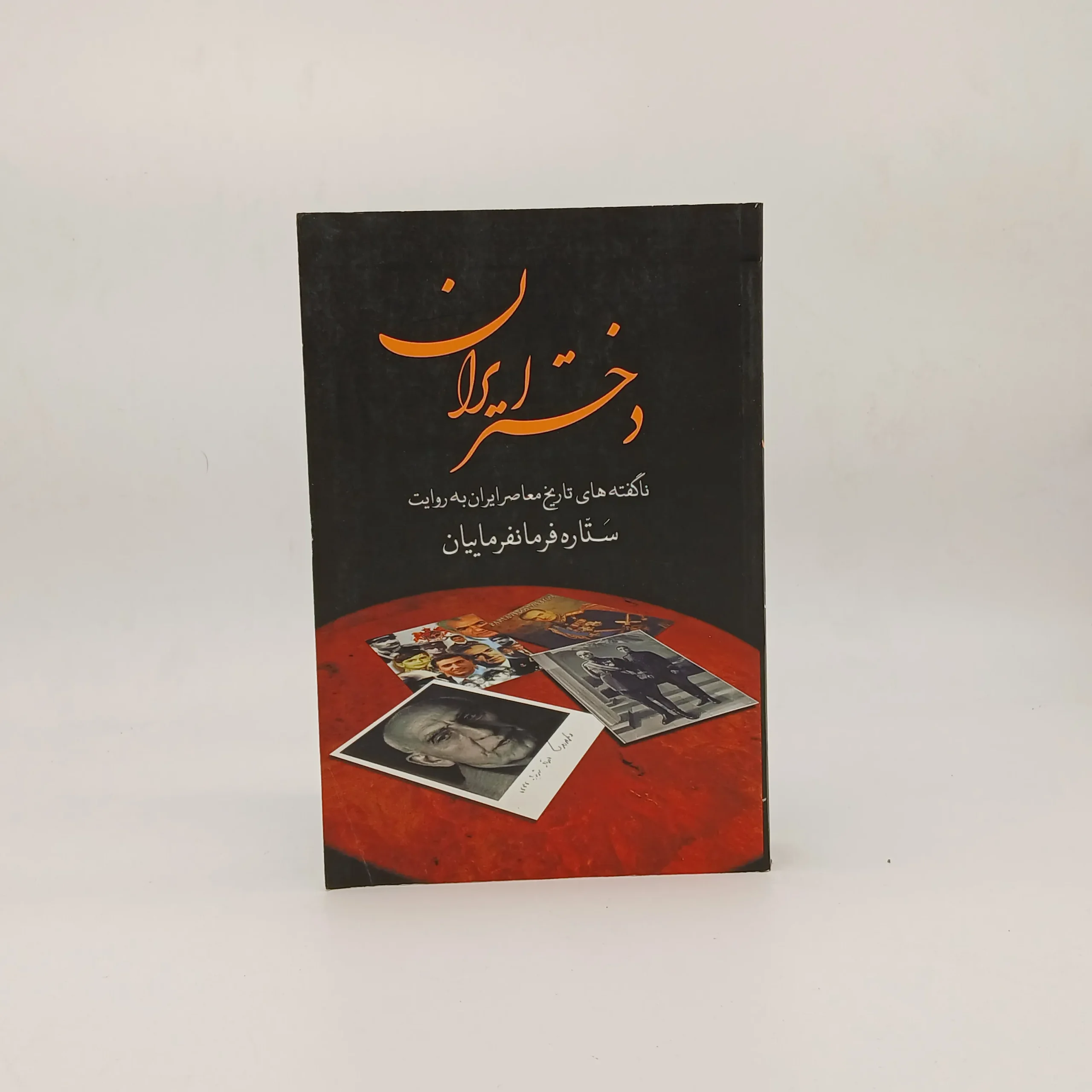 دختری از ایران
