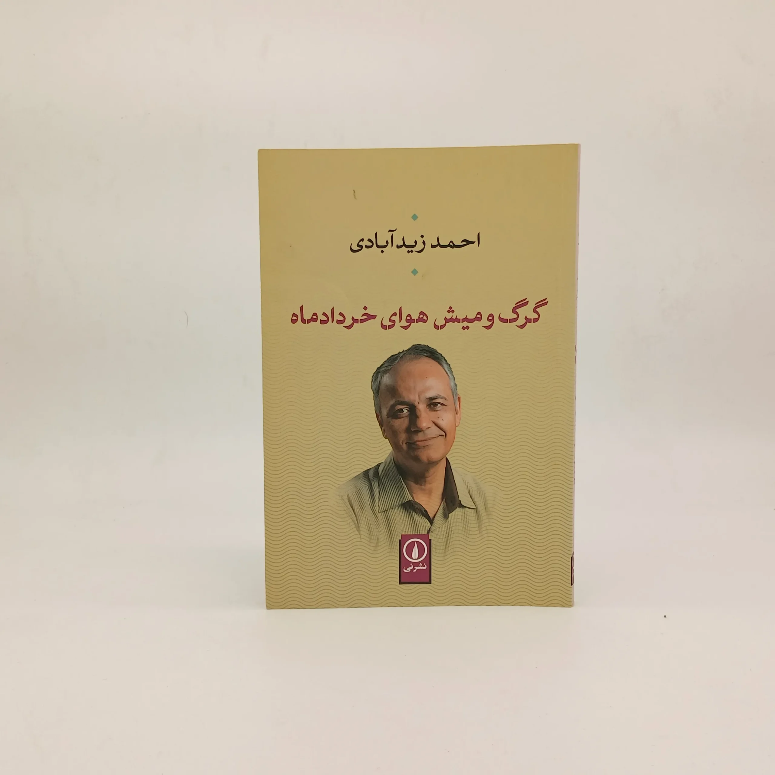 گرگ و میش هوای خرداد ماه