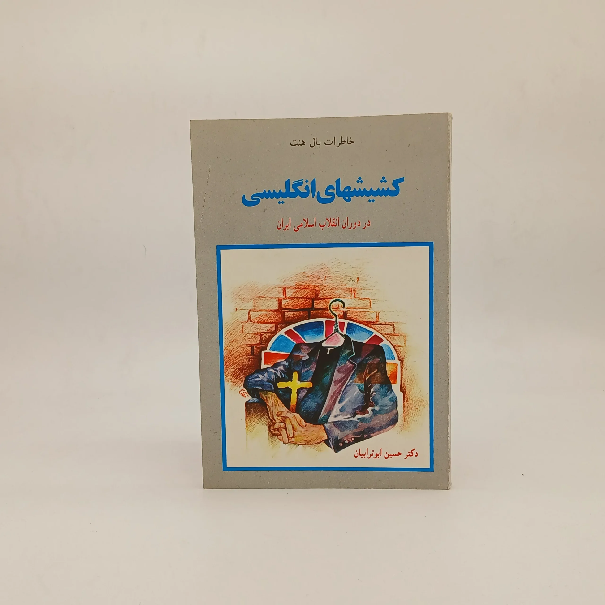 کشیشهای انگلیسی