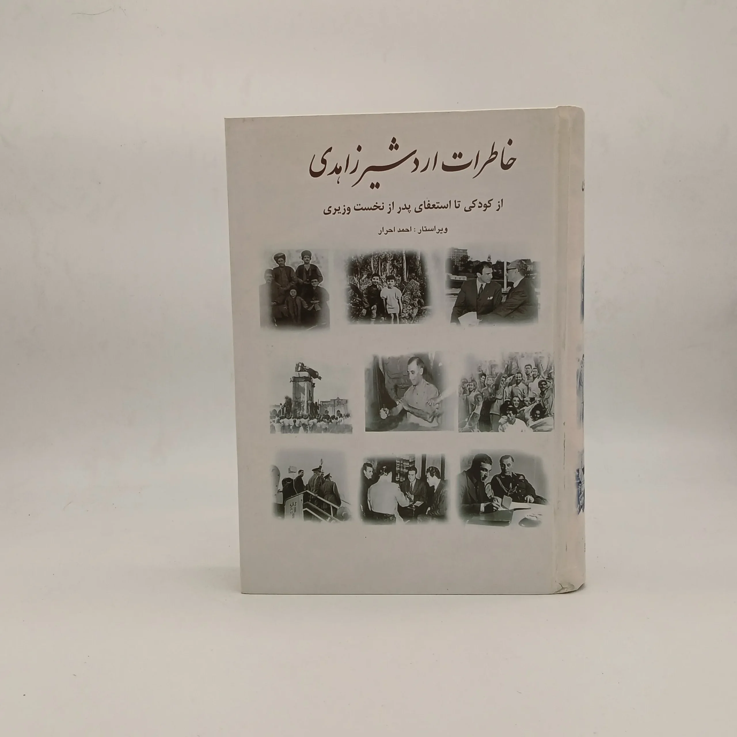 خاطرات اردشیر زاهدی