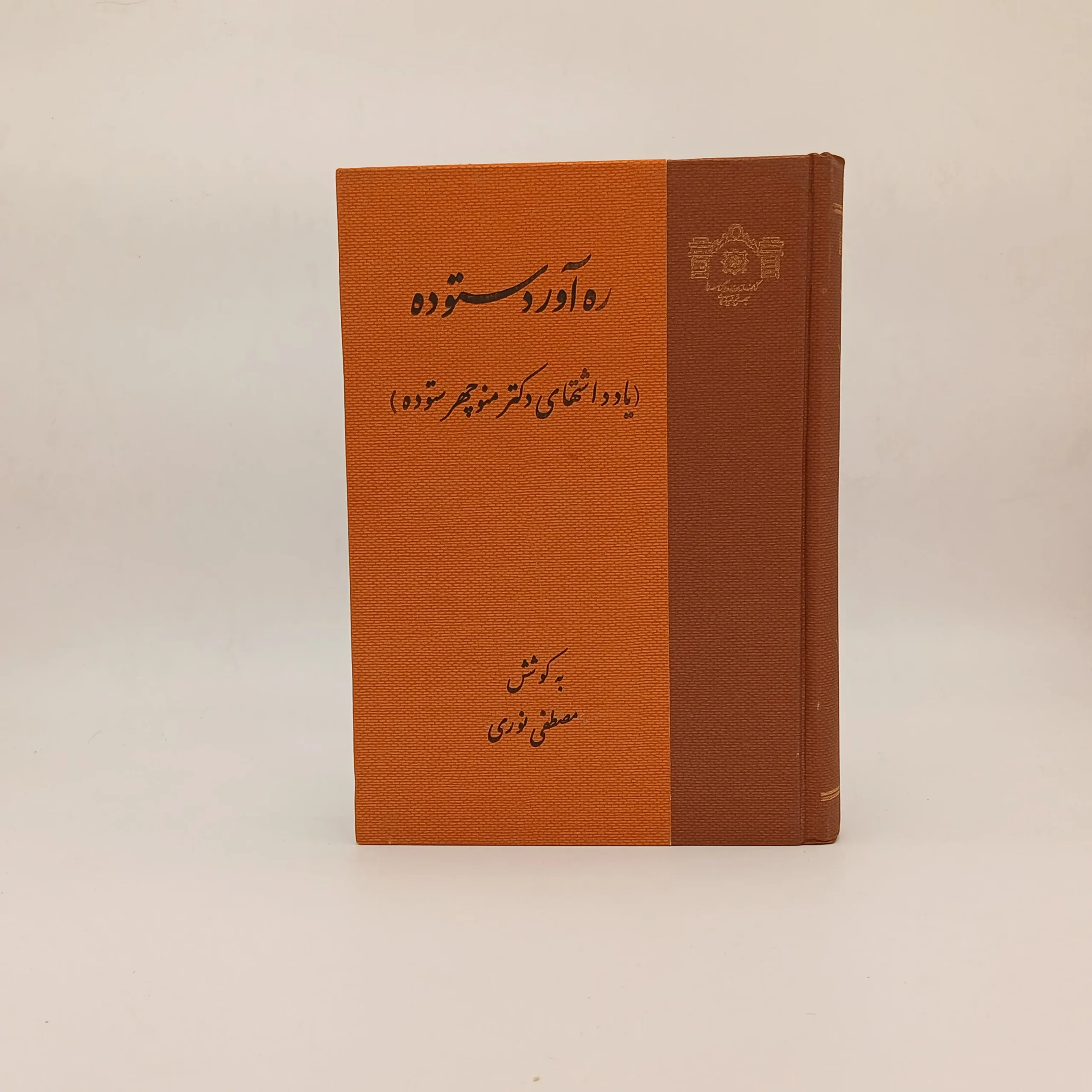 ره آورد ستوده