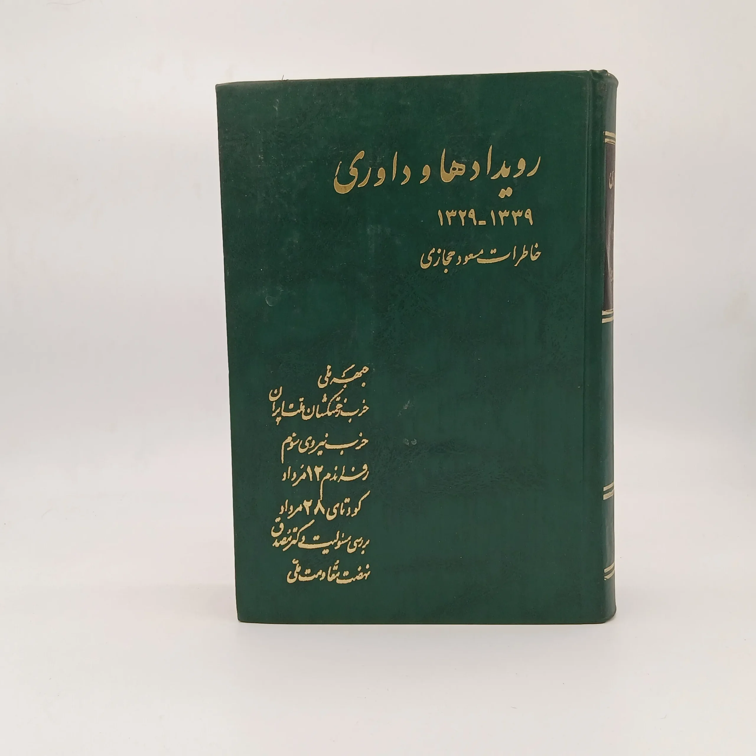 رویدادها و داوری