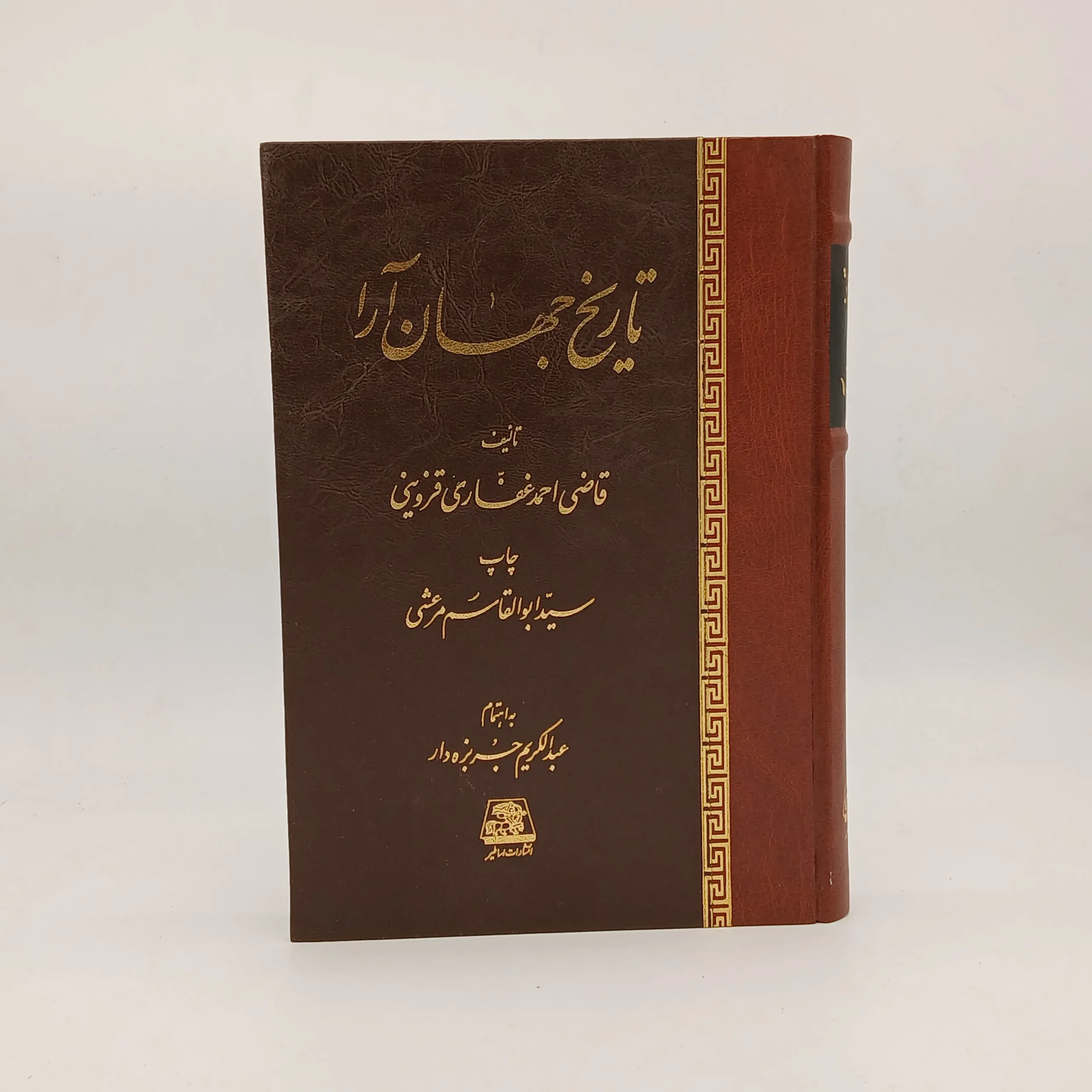تاریخ جهان آرا  قاضی احمد غفاری قزوینی