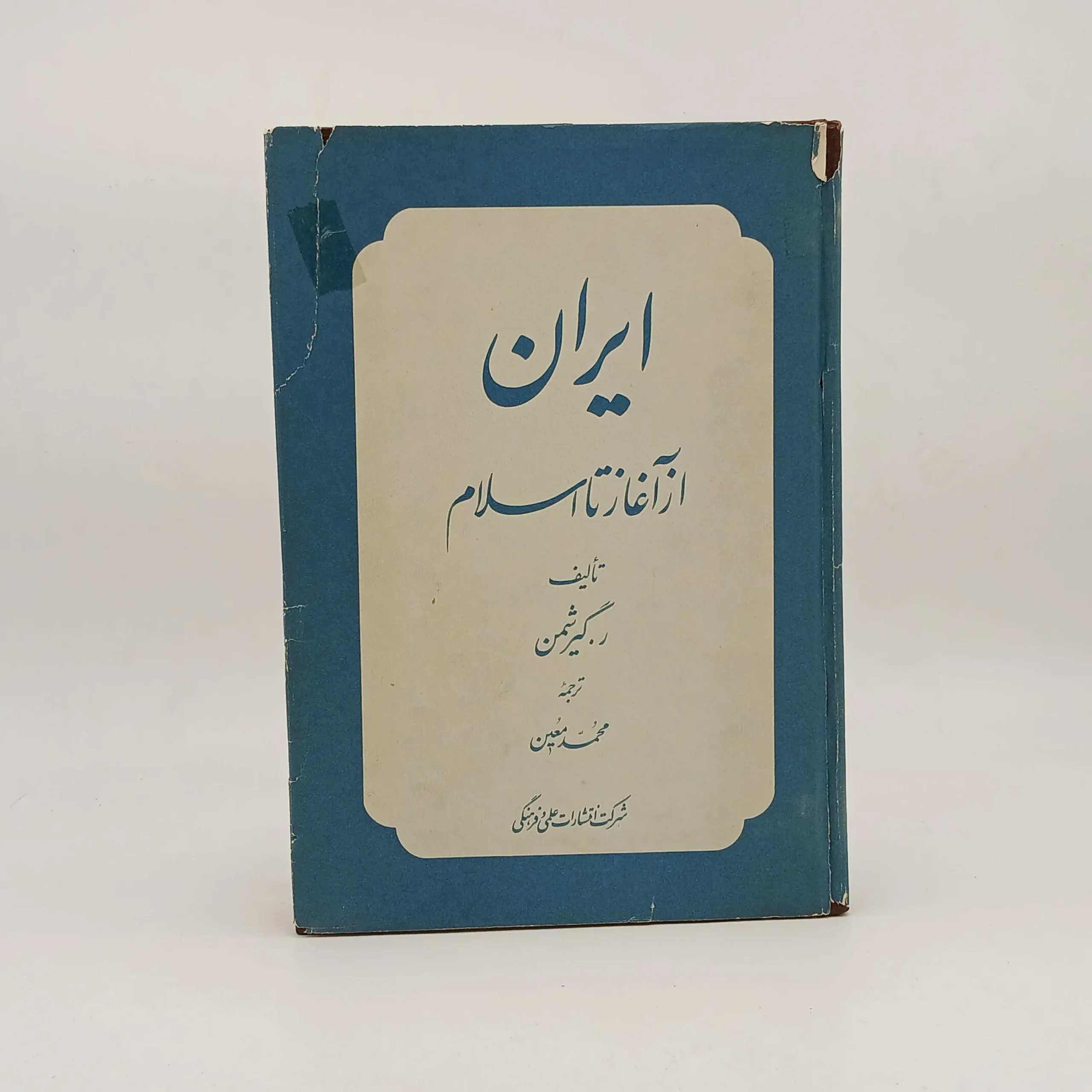 ایران از آغاز تا اسلام