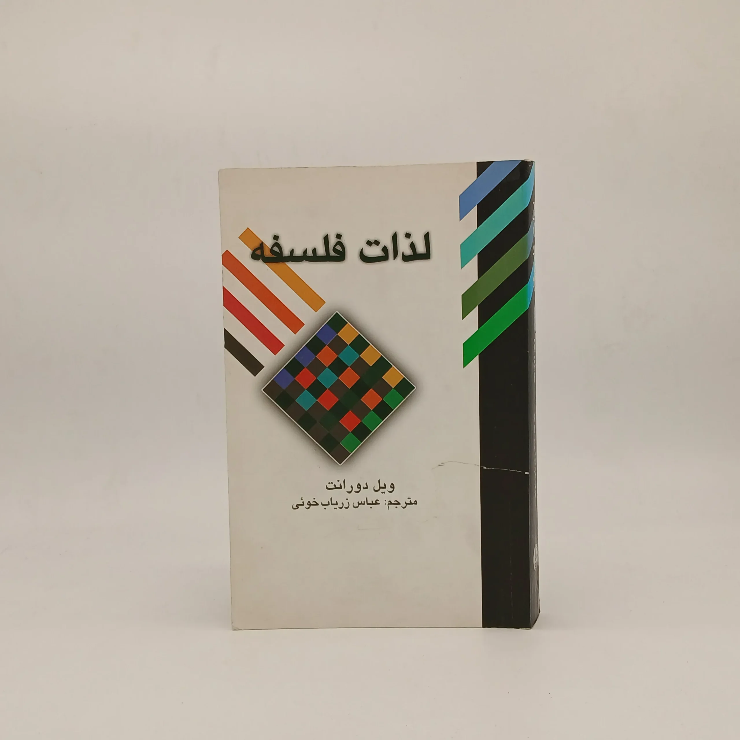 لذات فلسفه