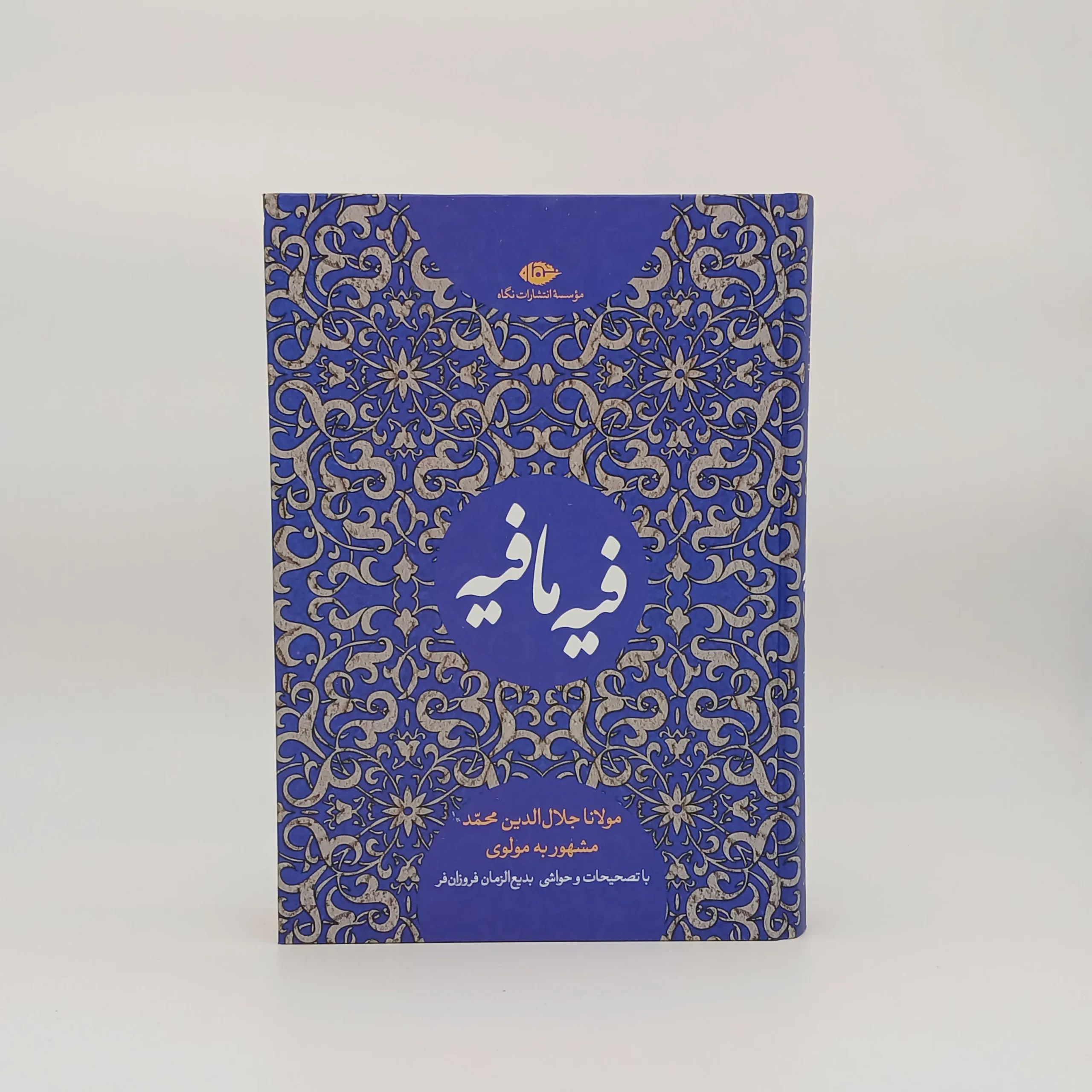 فیه ما فیه