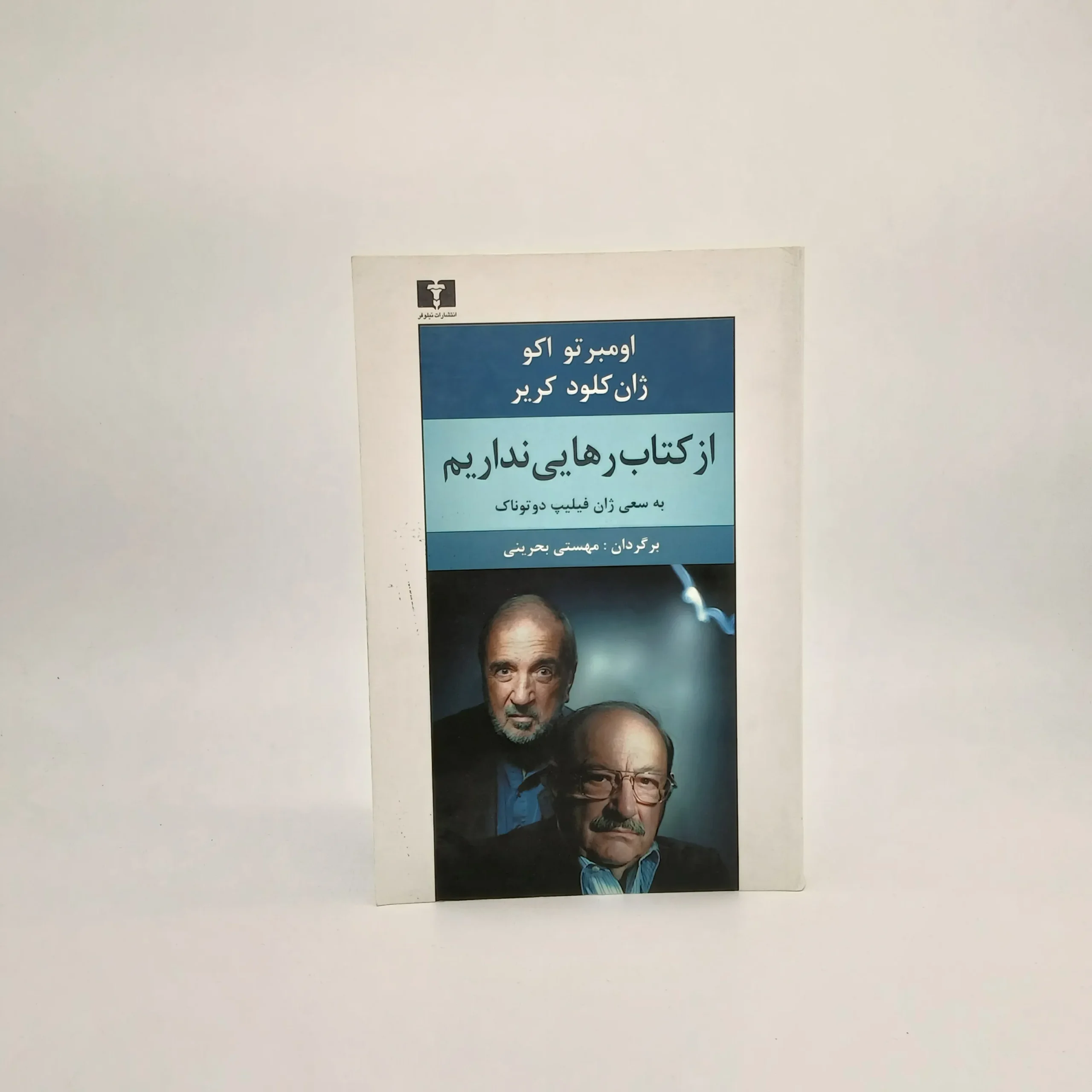 از کتاب رهایی نداریم
