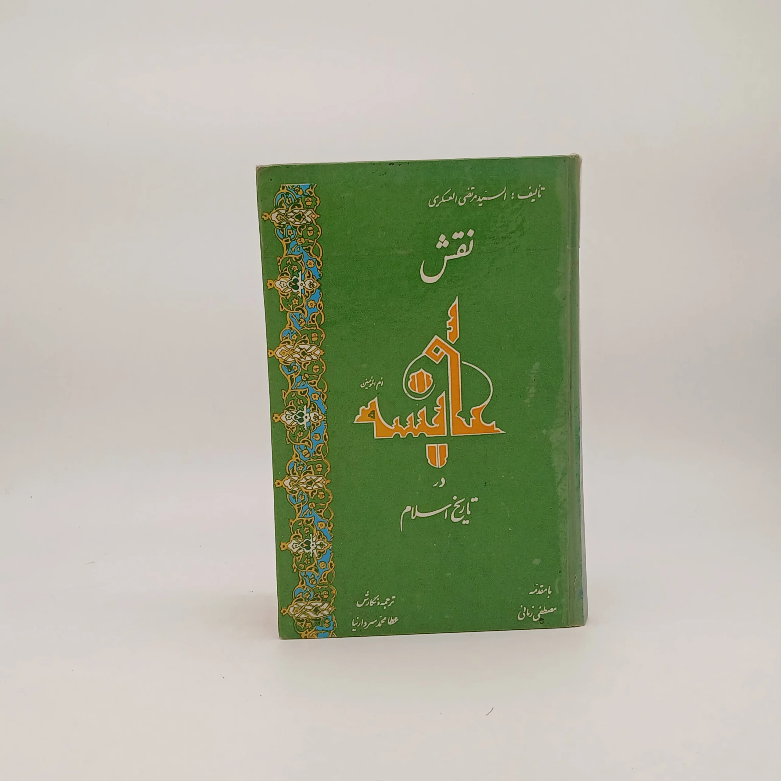 نقش عایشه در تاریخ اسلام