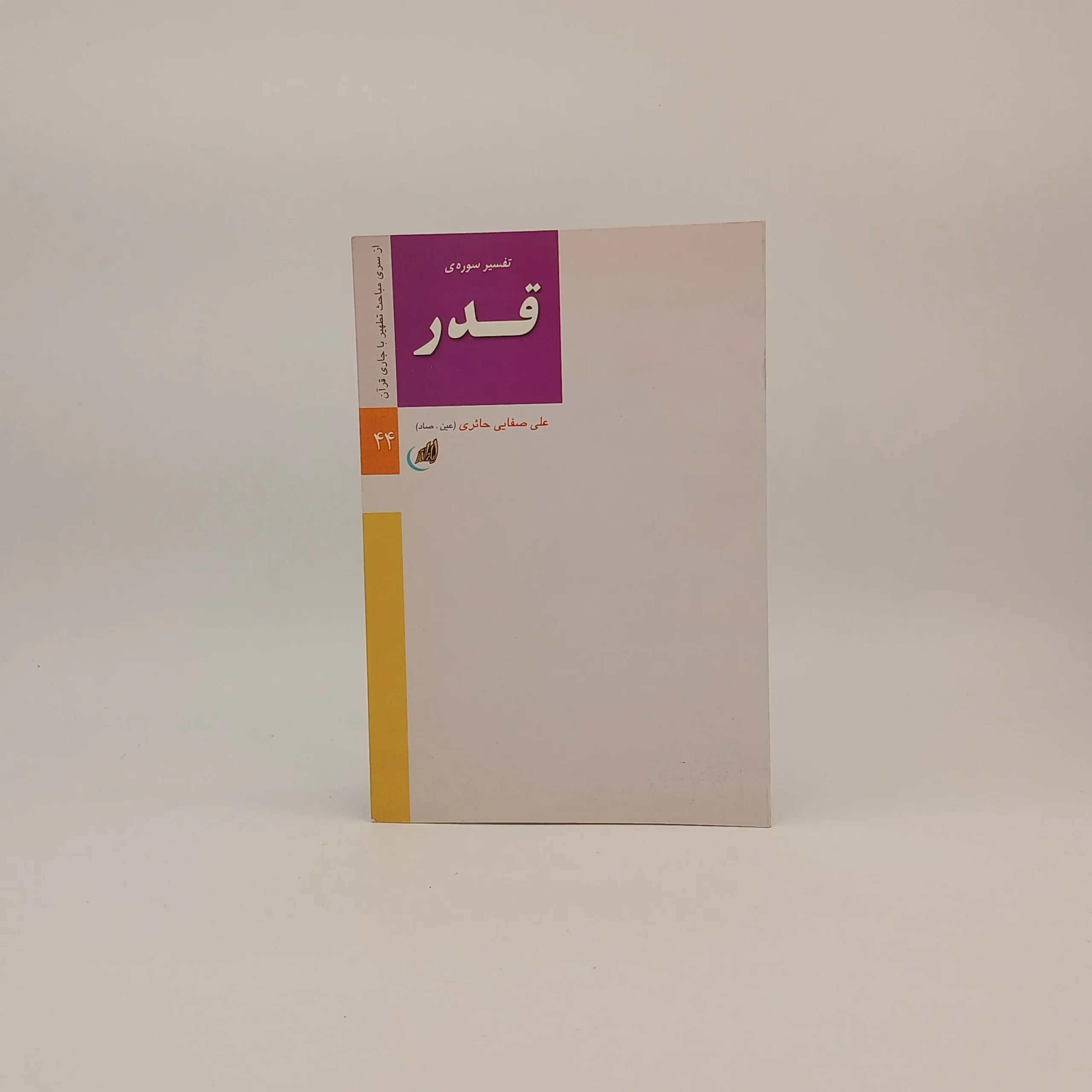 تفسیر سوره قدر