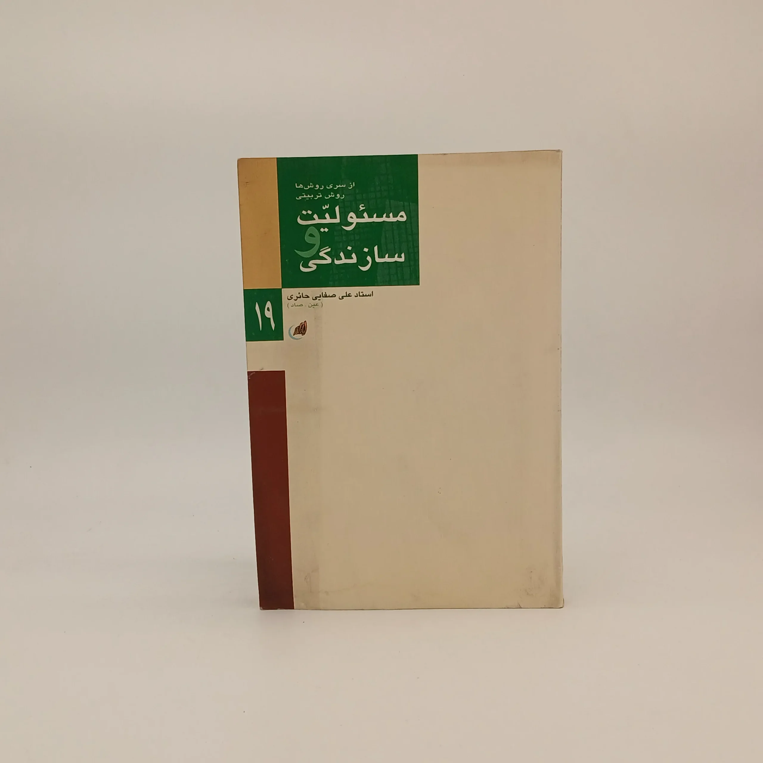 مسئولیت و سازندگی
