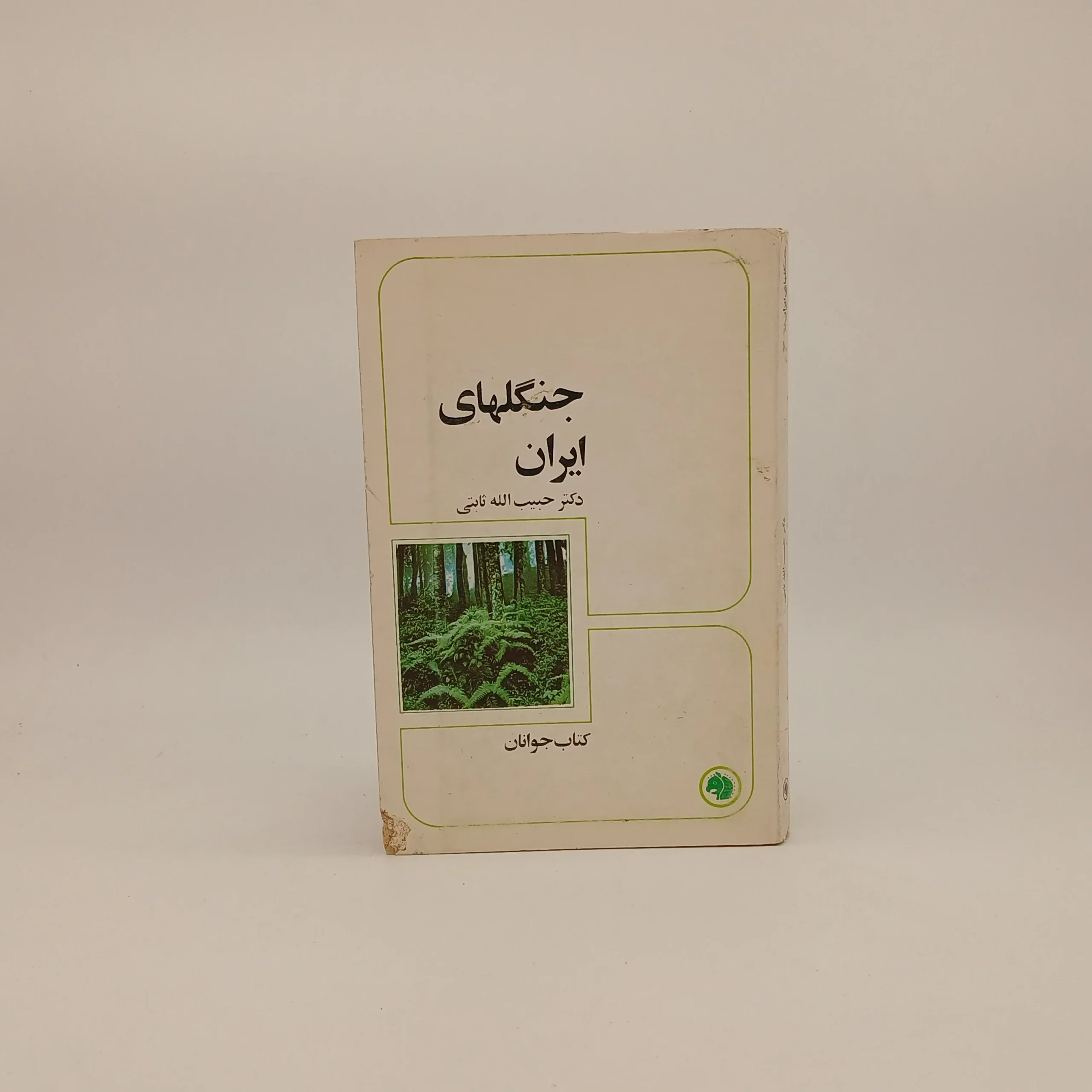 جنگل های ایران