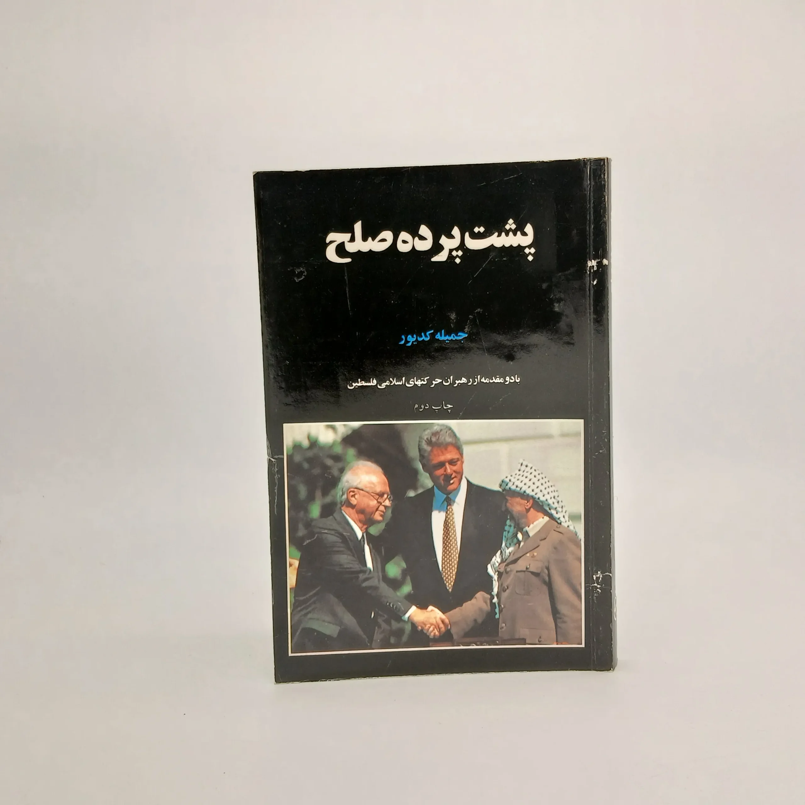 پشت پرده صلح