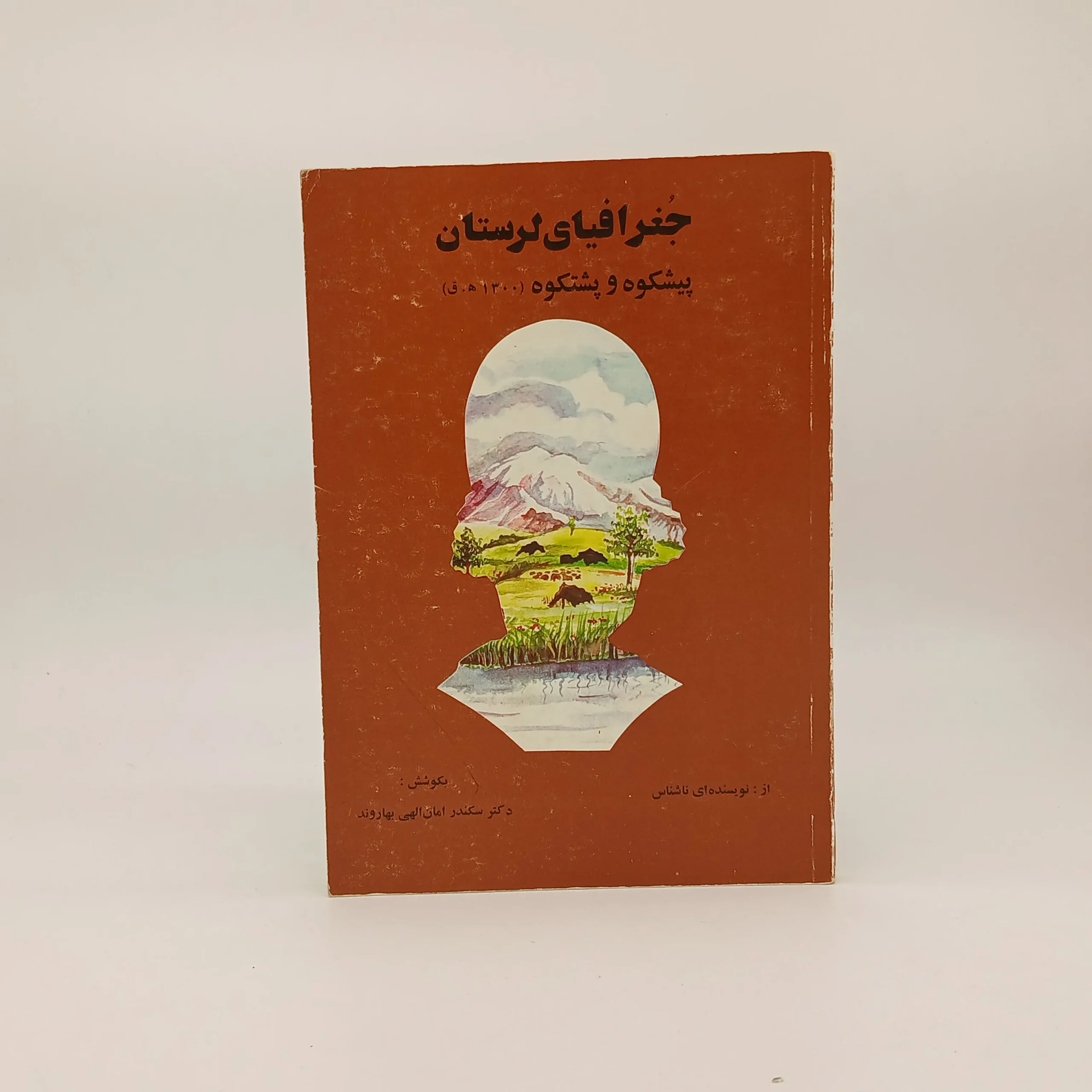 جغرافیای لرستان