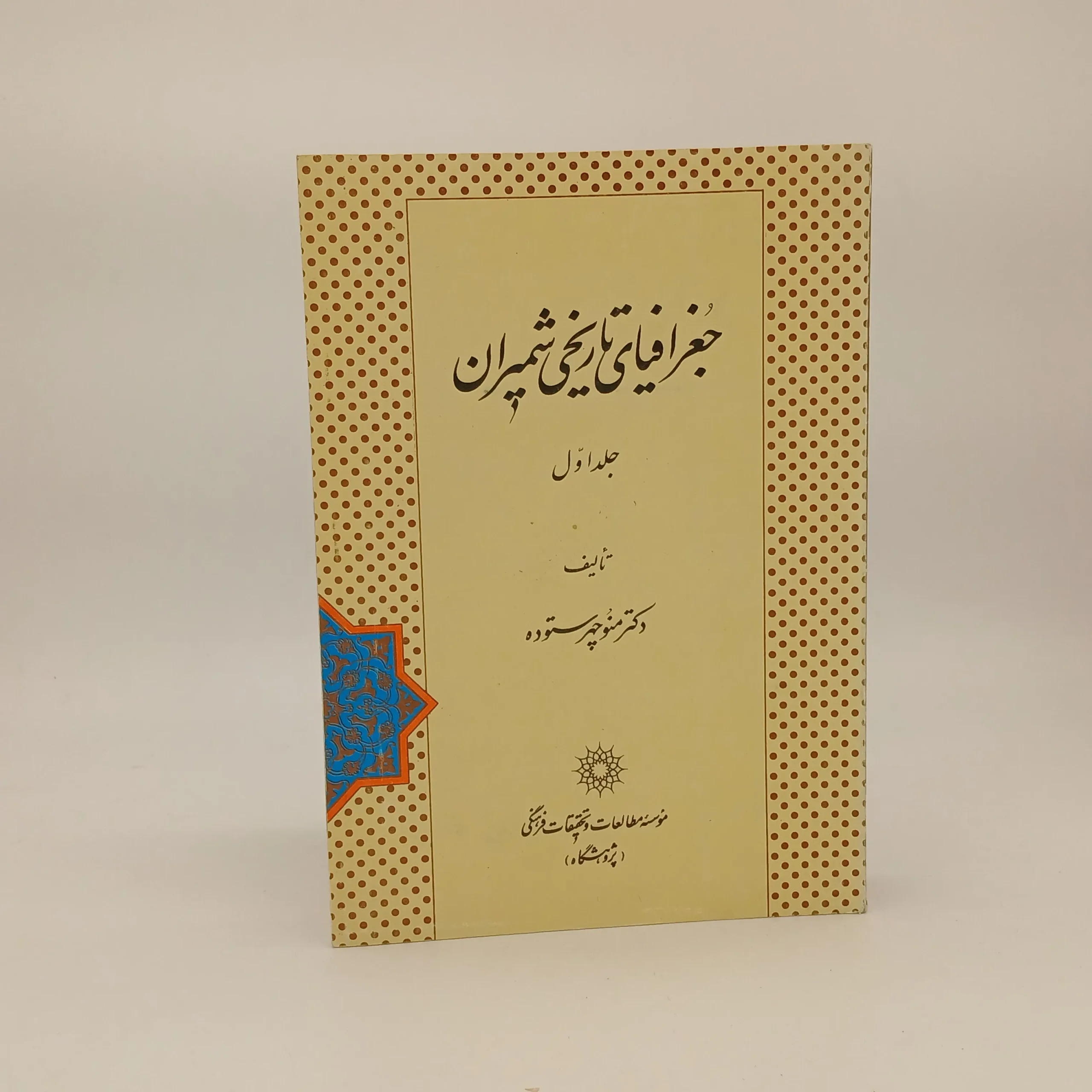 جغرافیای تاریخی شمیران