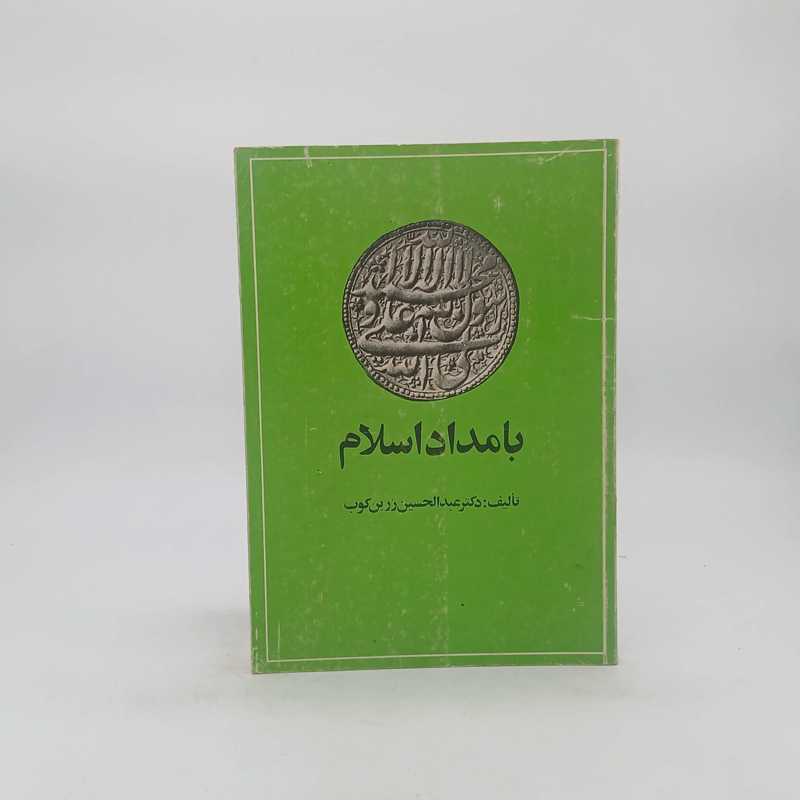 بامداد اسلام