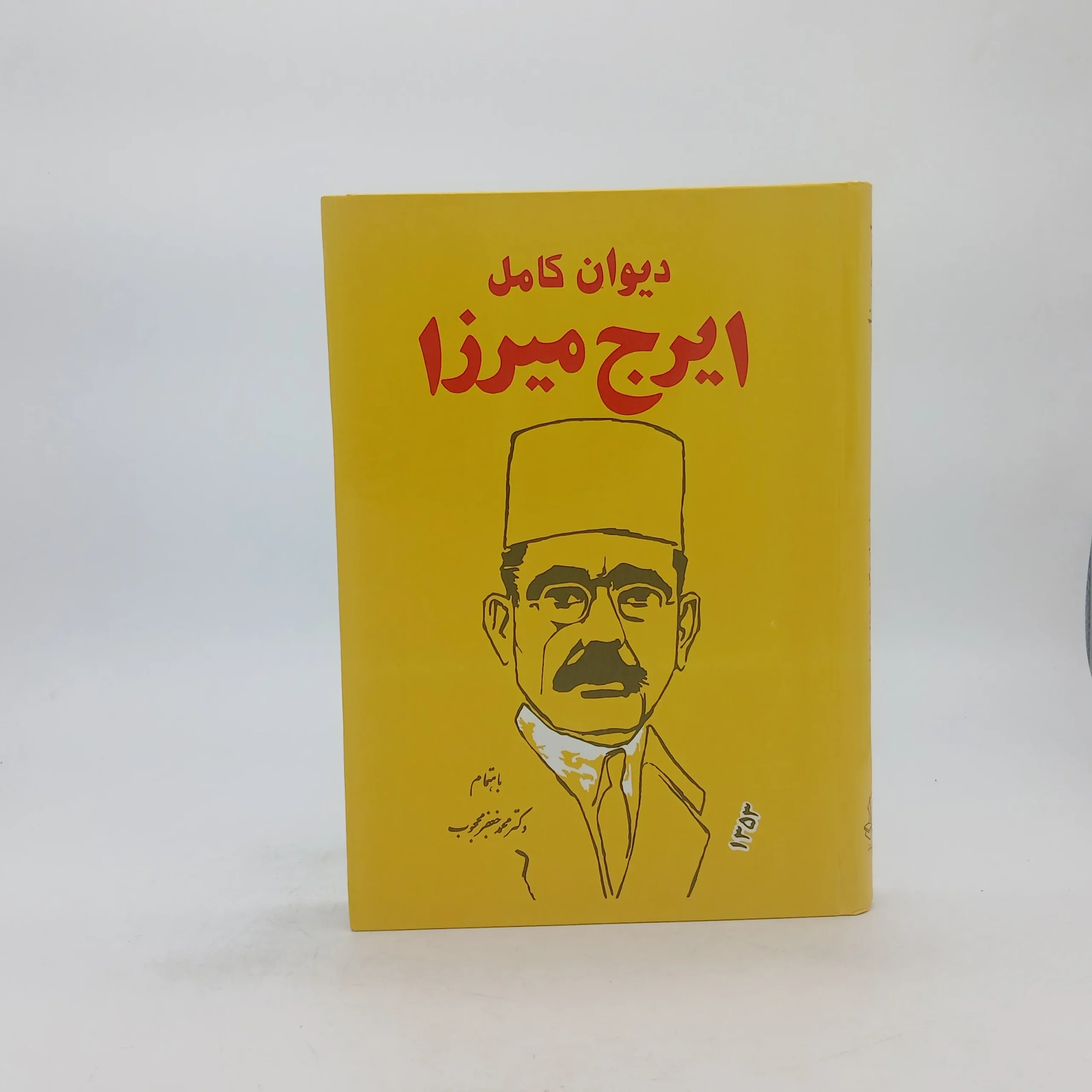 دیوان کامل ایرج میرزا