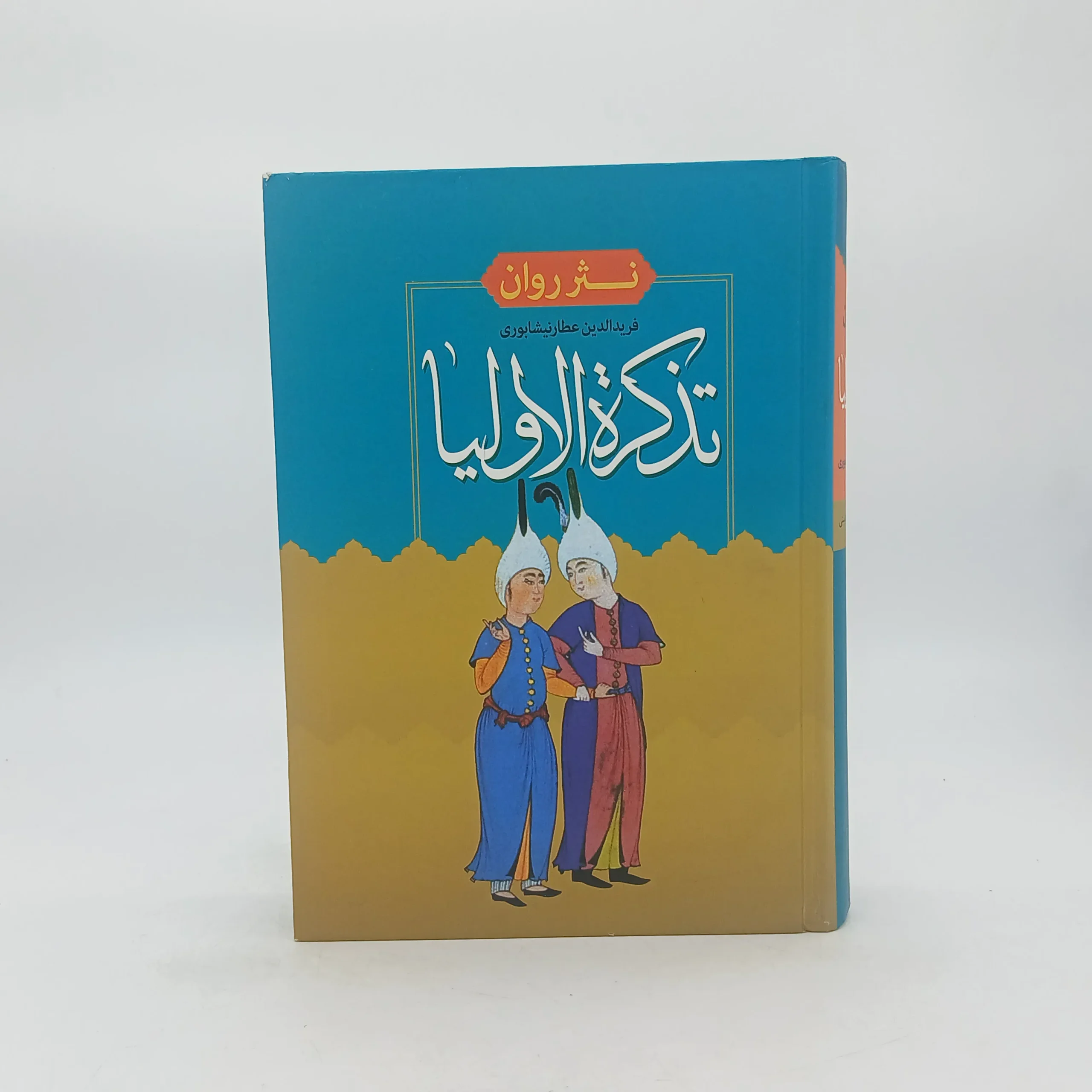 نثر روان تذکره الاولیا